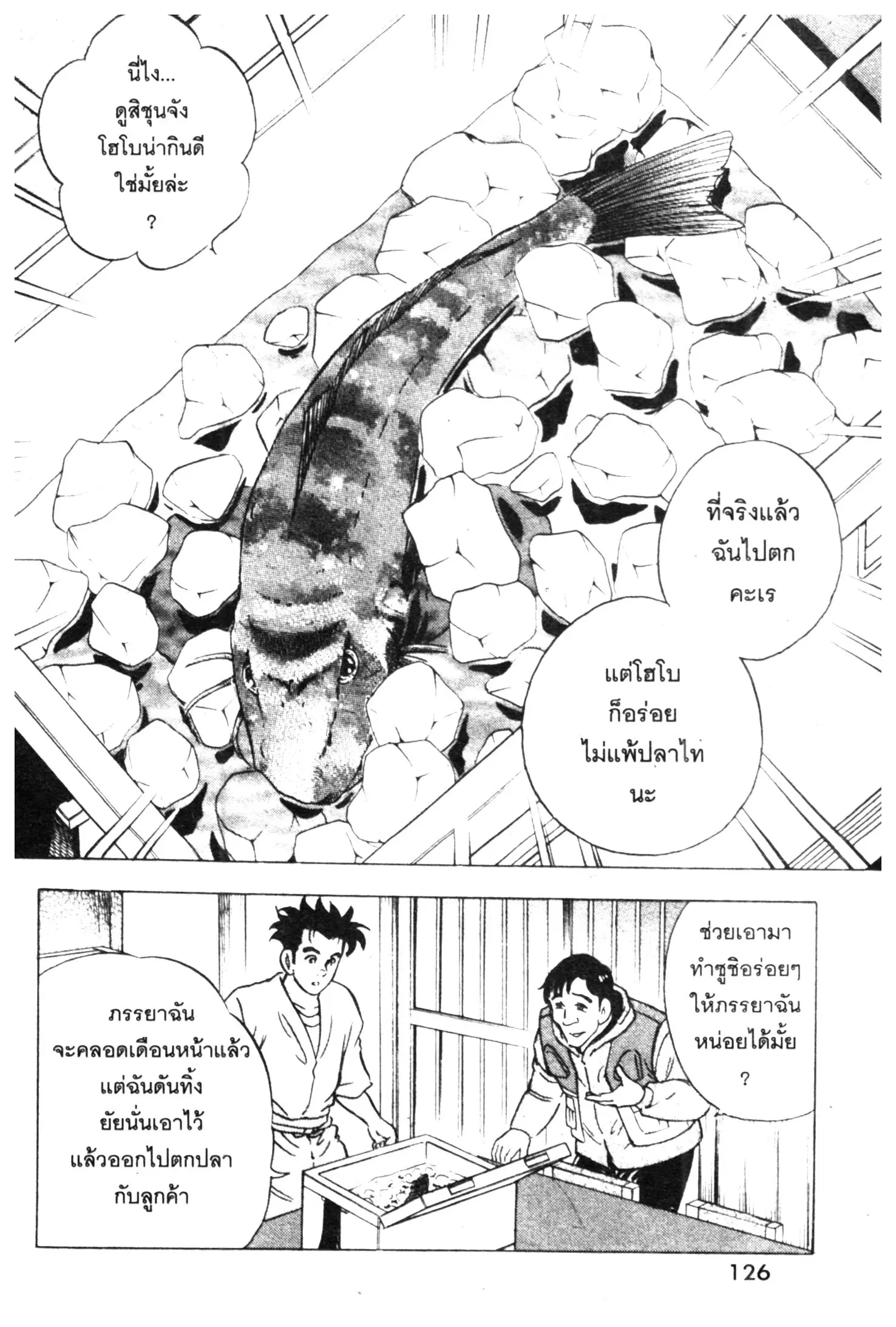 Edomae no Shun ตอนที่ 412 หน้า 2