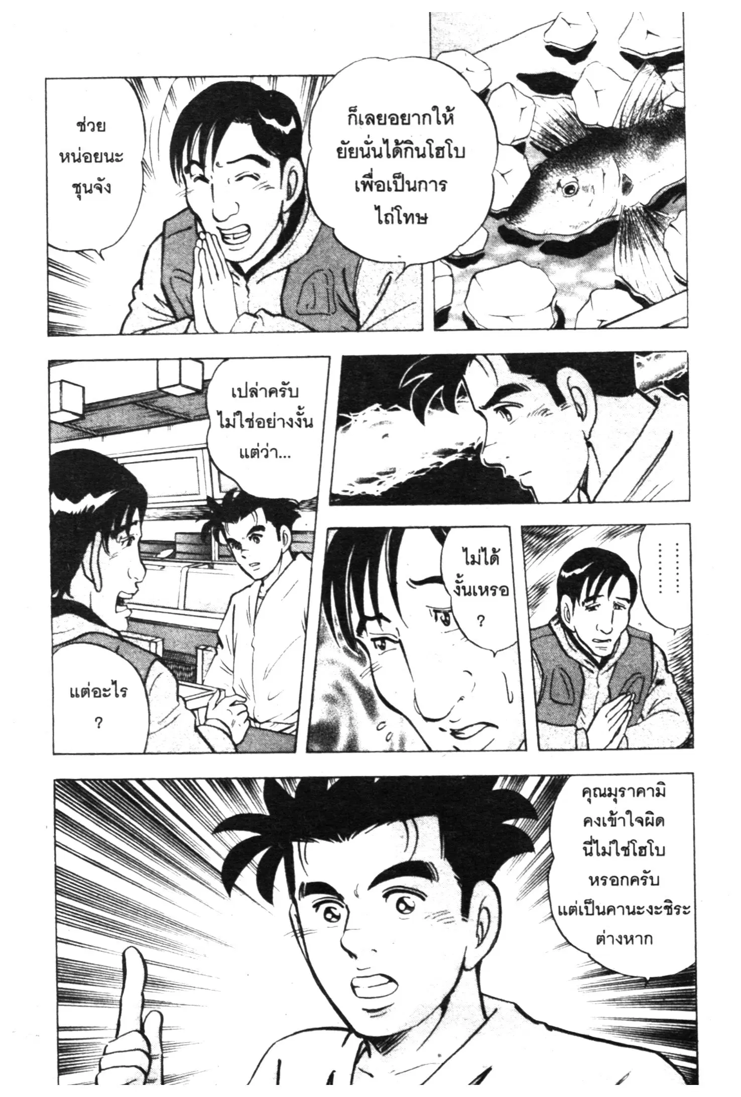 Edomae no Shun ตอนที่ 412 หน้า 3