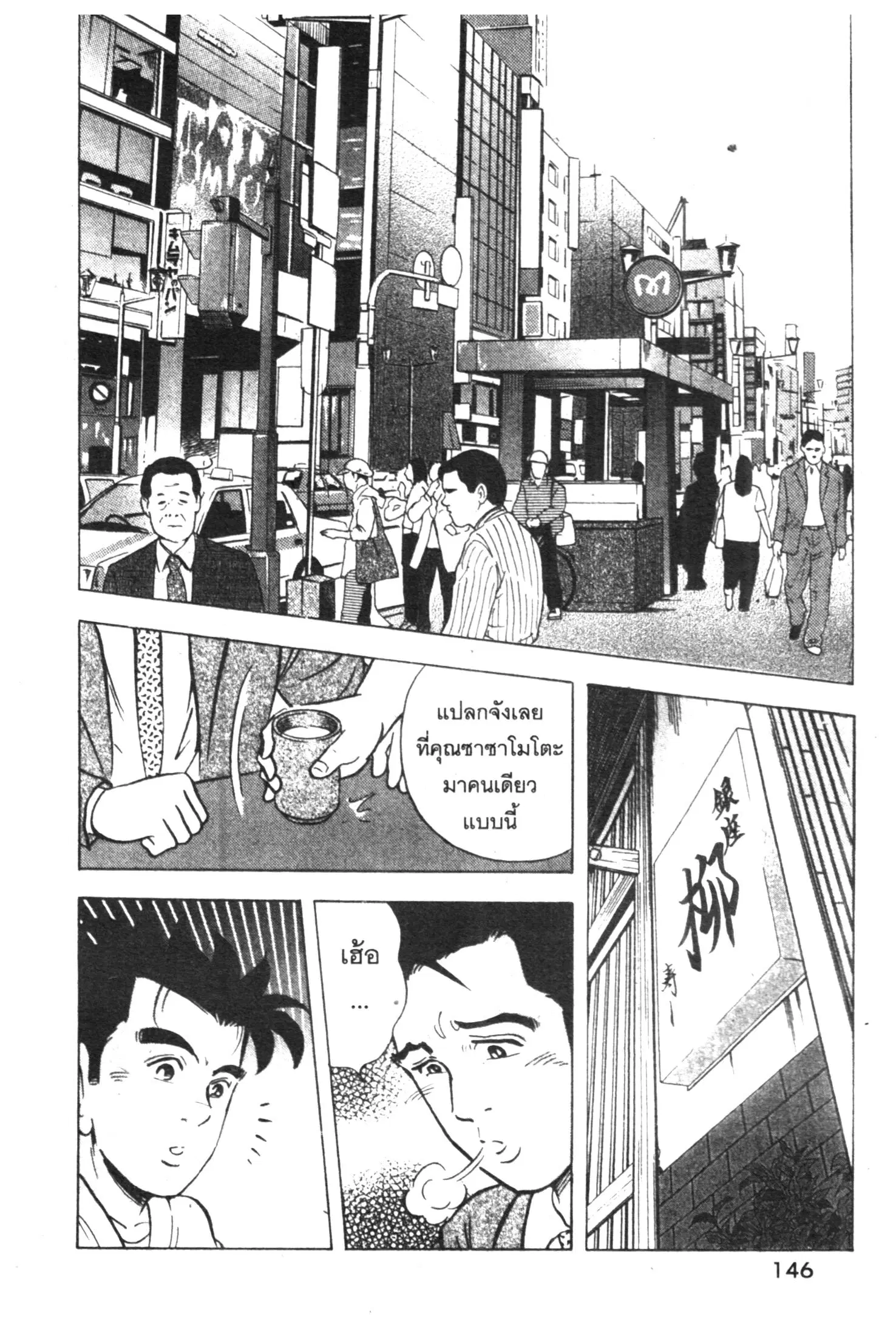 Edomae no Shun ตอนที่ 413 หน้า 2
