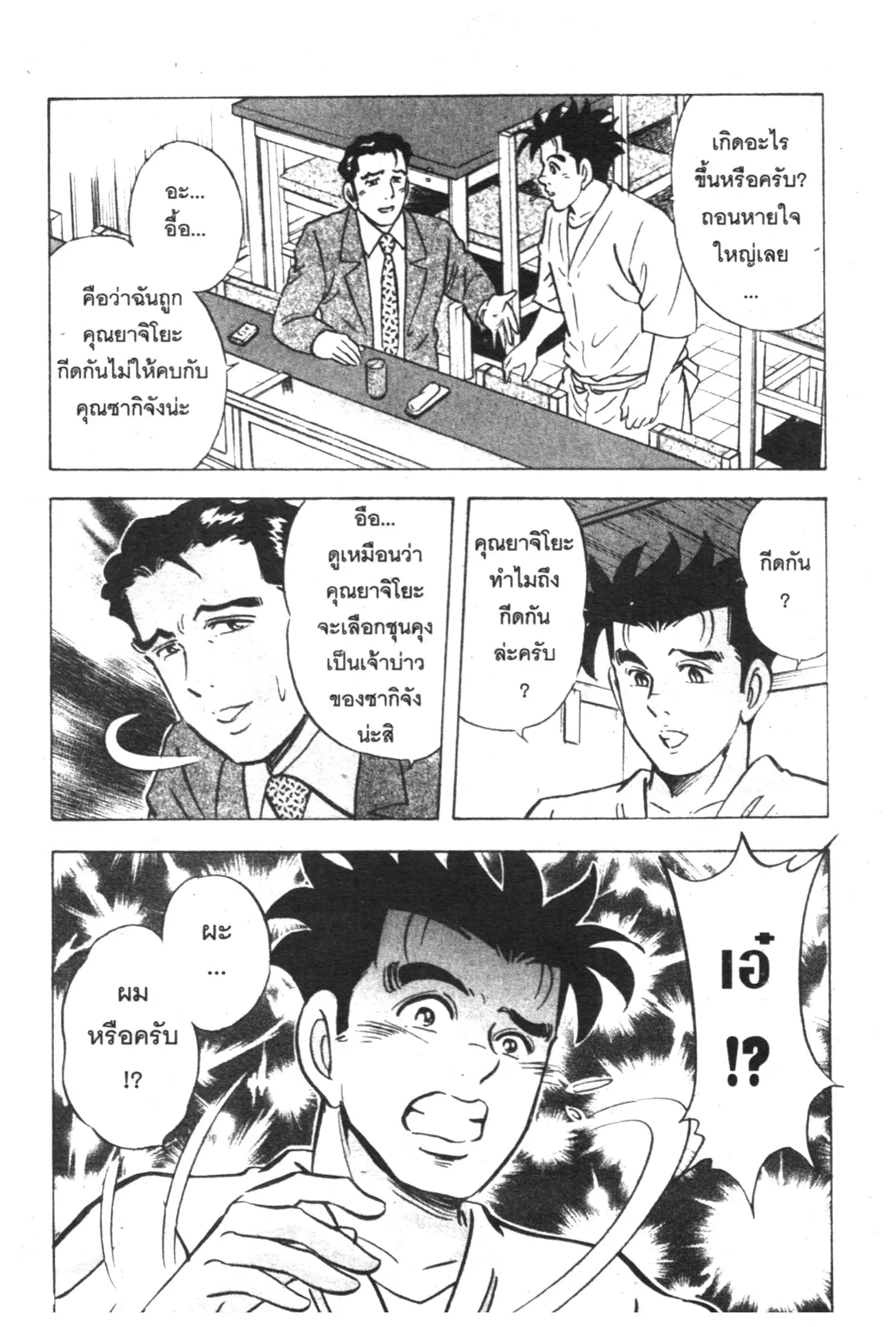 Edomae no Shun ตอนที่ 413 หน้า 3