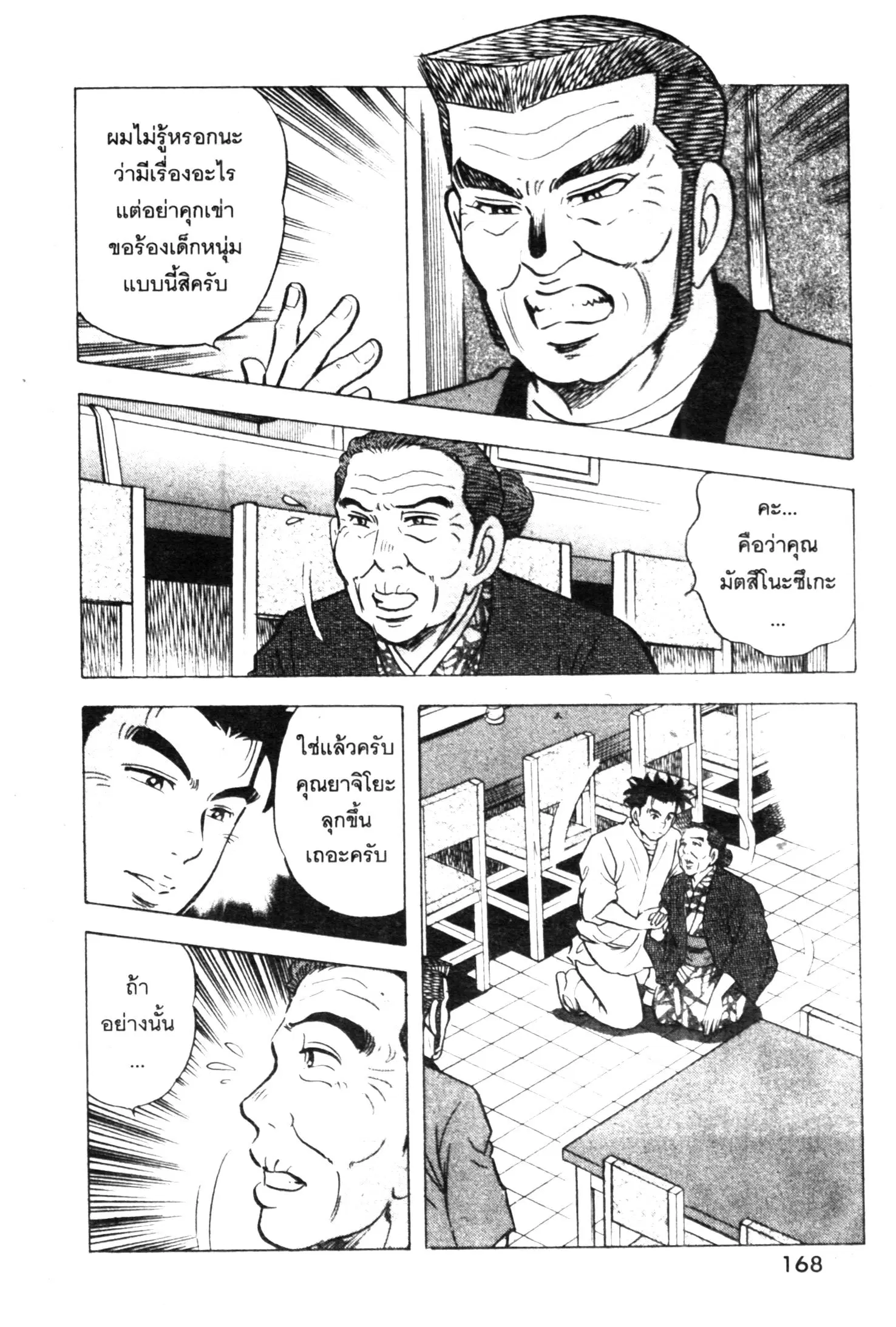Edomae no Shun ตอนที่ 414 หน้า 2