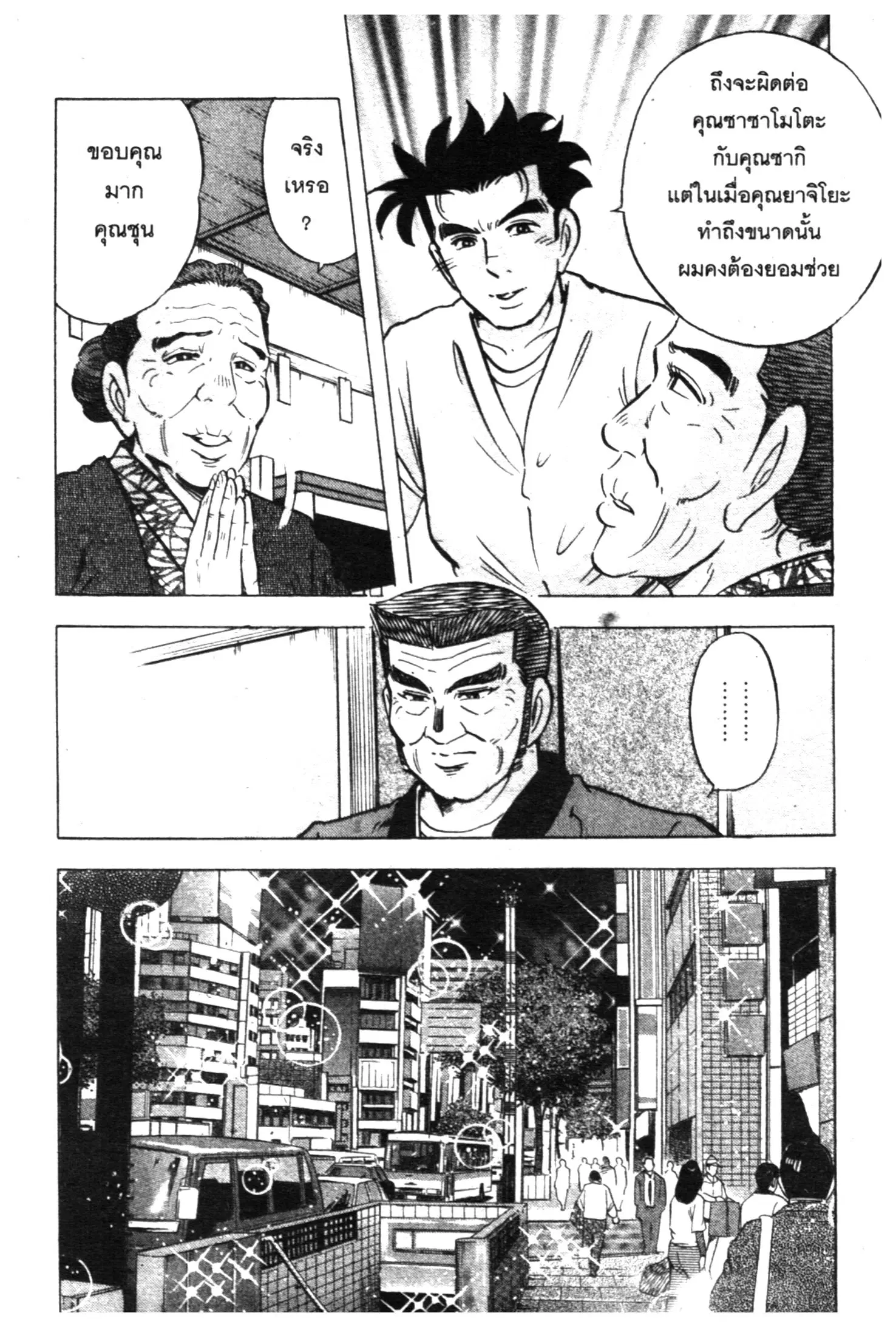 Edomae no Shun ตอนที่ 414 หน้า 3