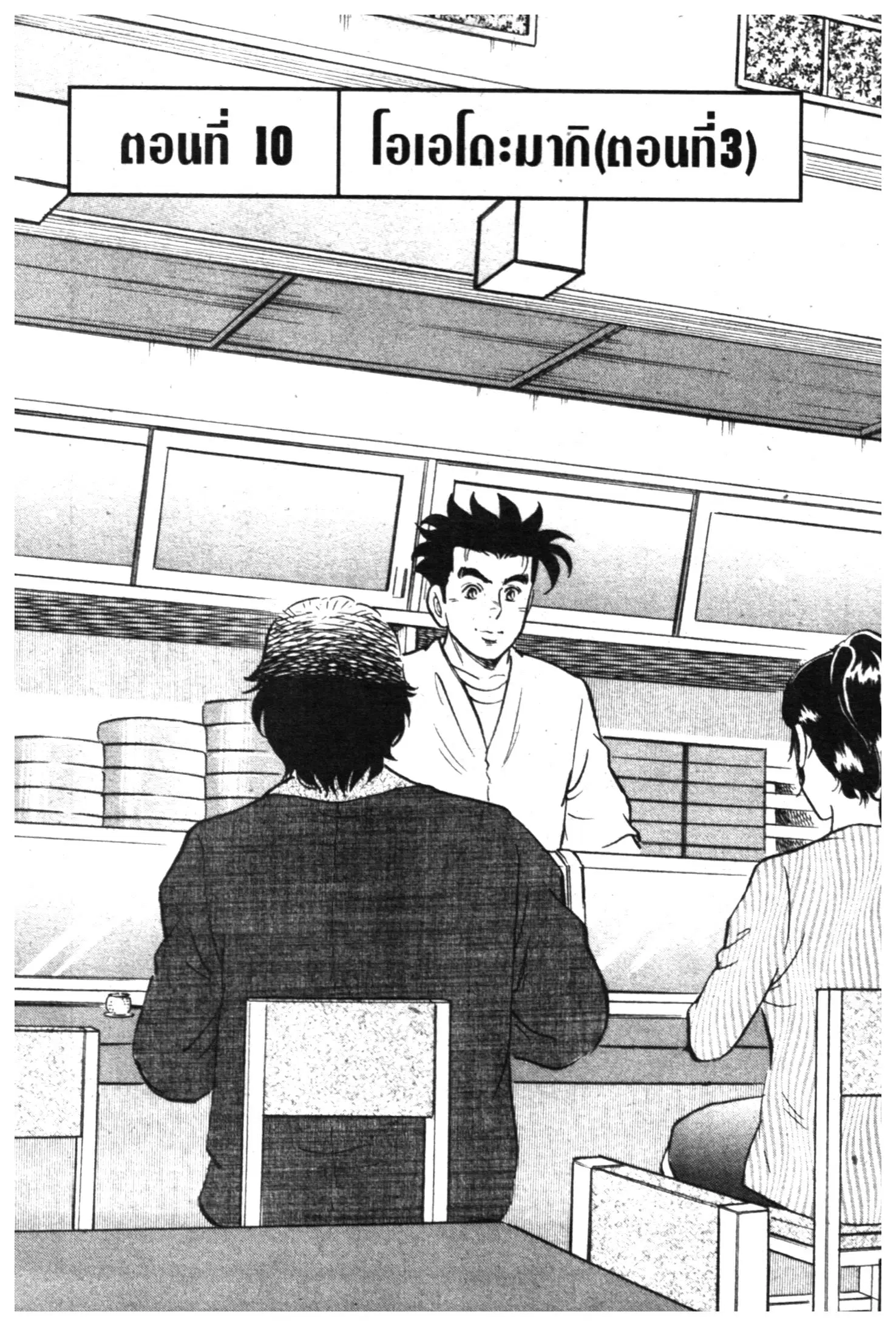 Edomae no Shun ตอนที่ 415 หน้า 1