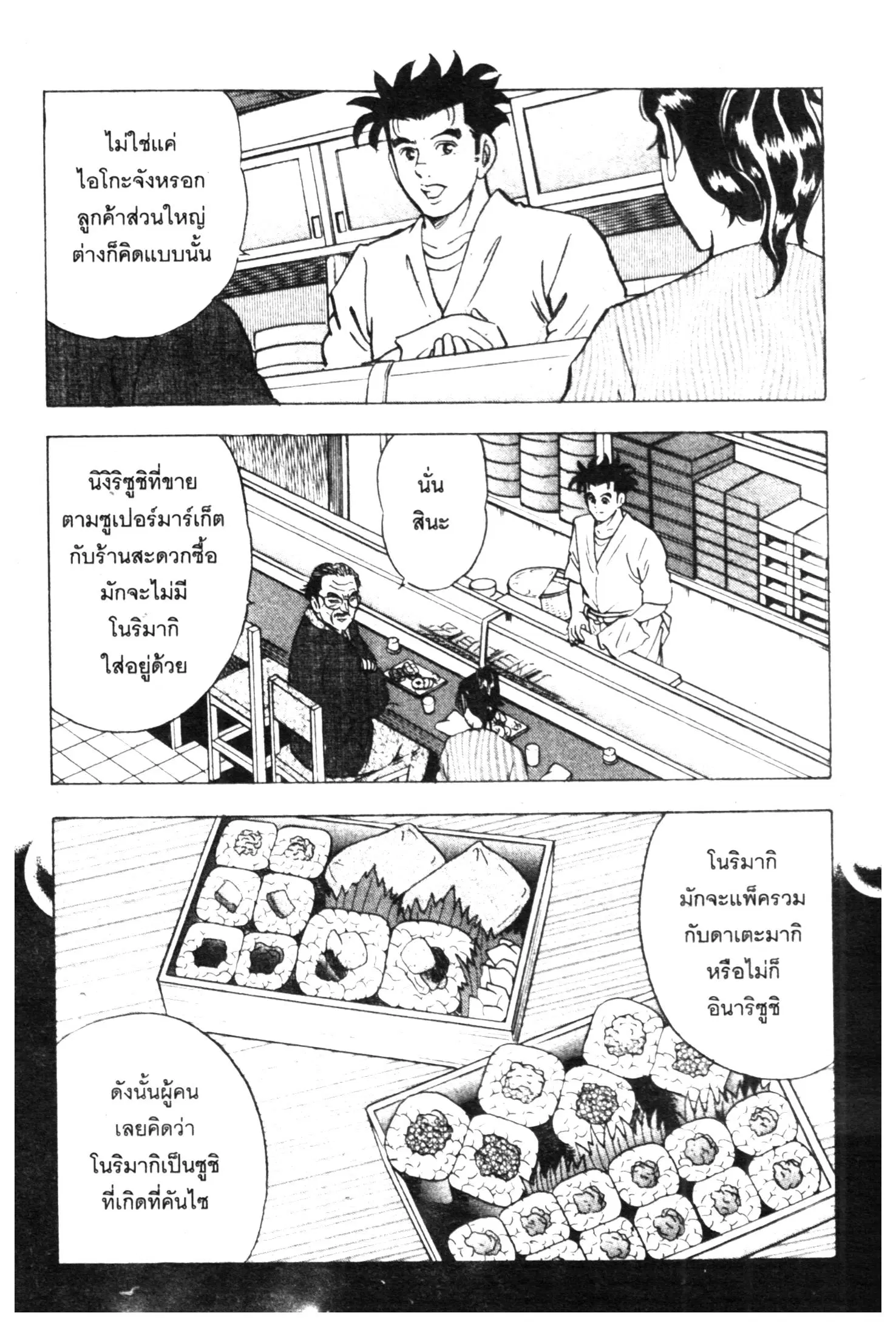 Edomae no Shun ตอนที่ 415 หน้า 2