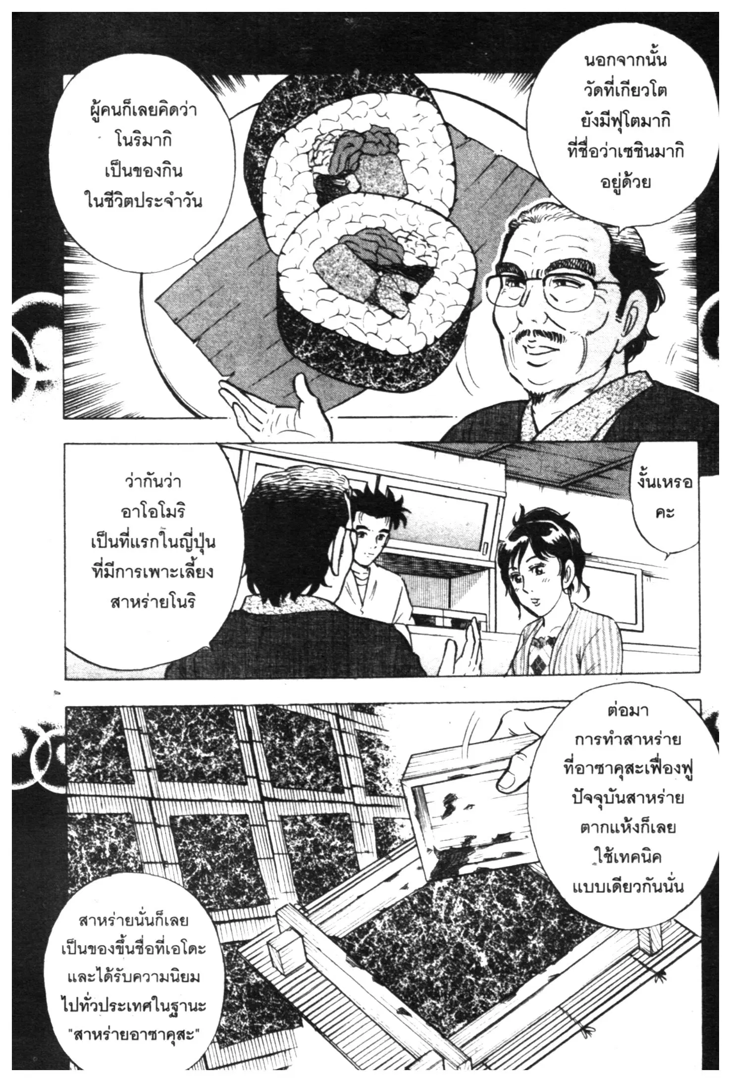 Edomae no Shun ตอนที่ 415 หน้า 3