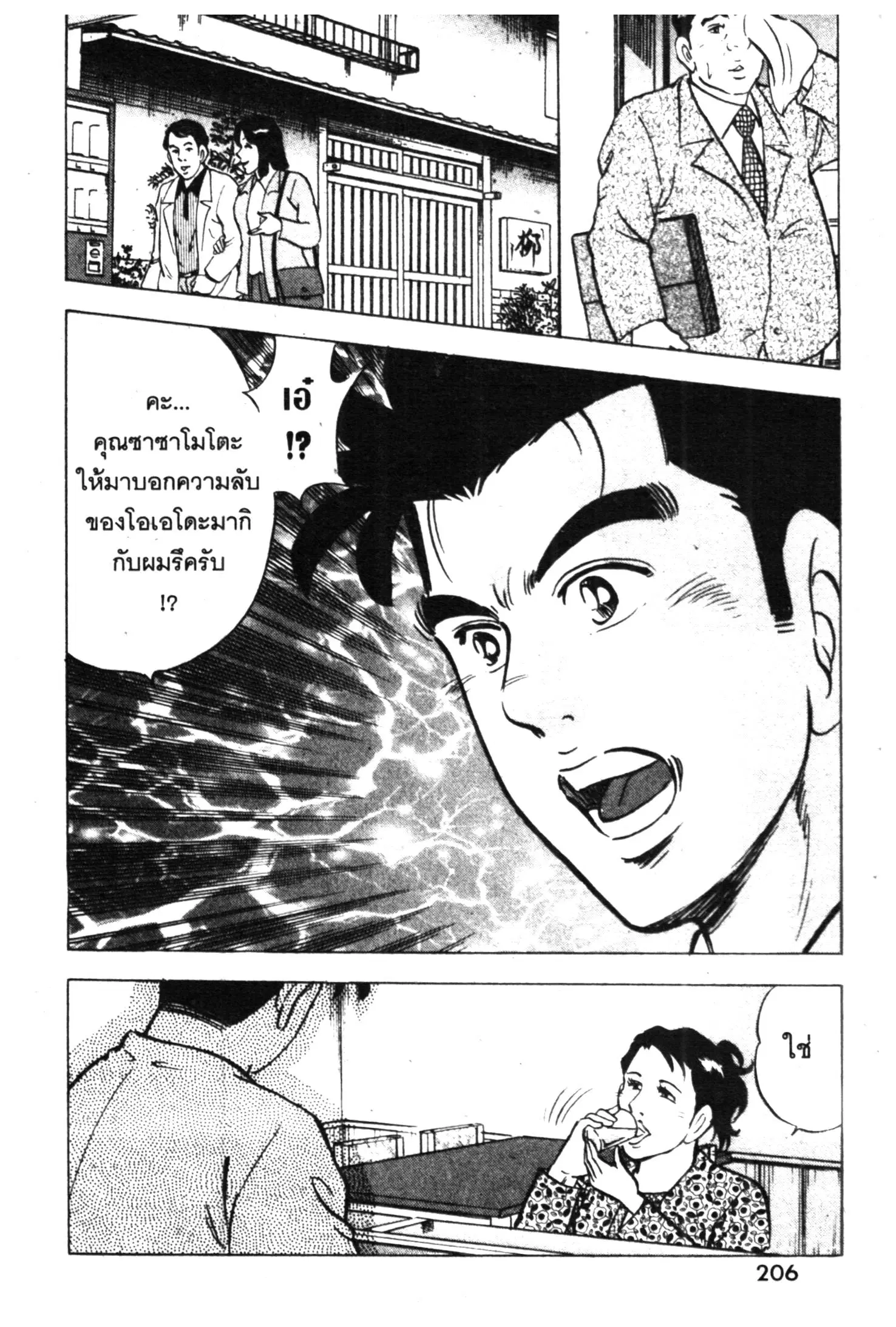 Edomae no Shun ตอนที่ 416 หน้า 2