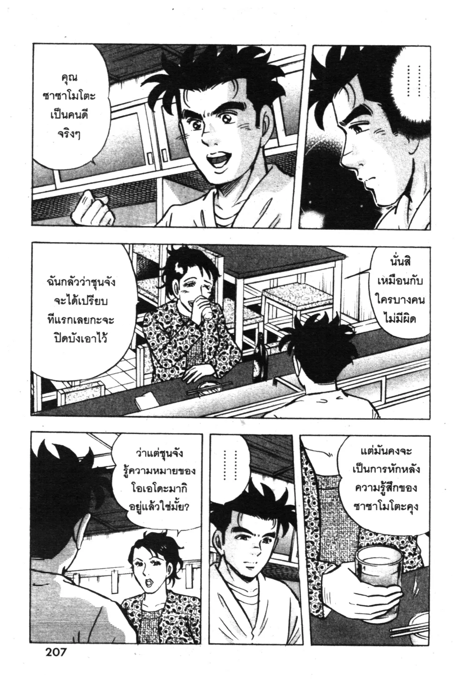 Edomae no Shun ตอนที่ 416 หน้า 3