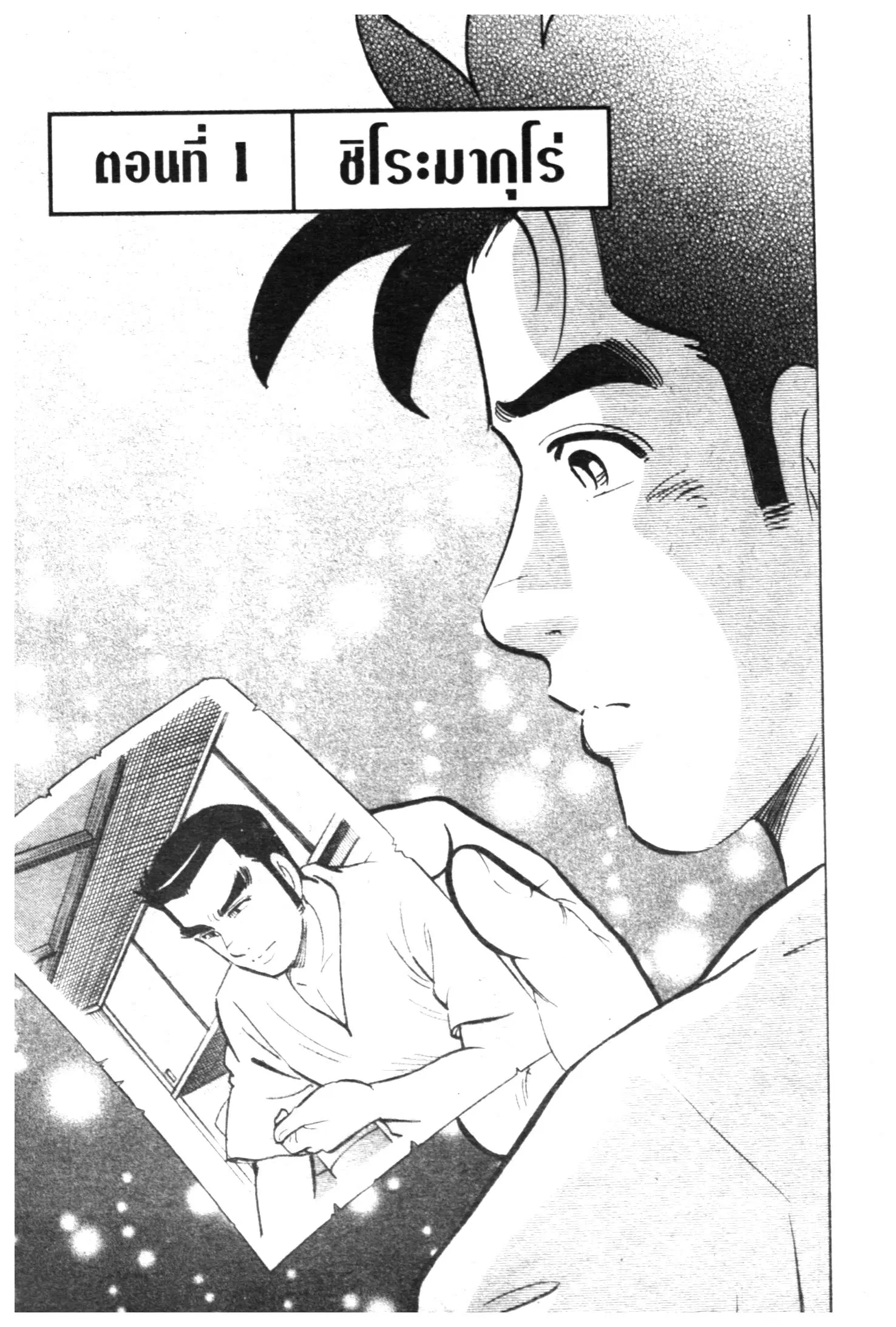 Edomae no Shun ตอนที่ 417 หน้า 1