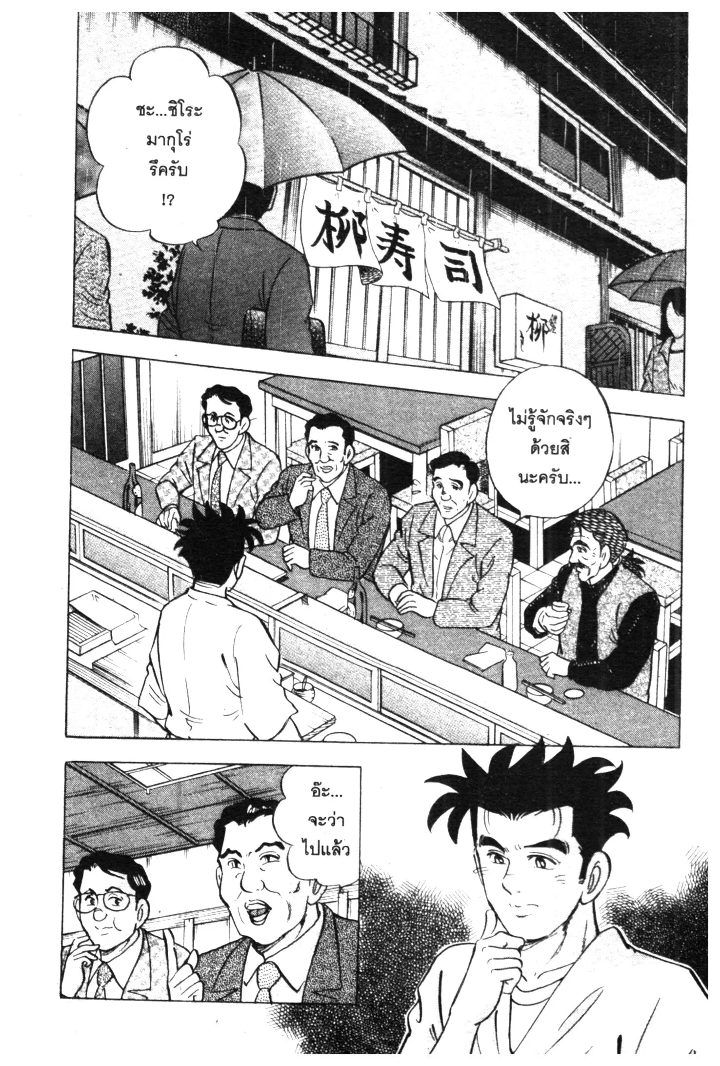 Edomae no Shun ตอนที่ 417 หน้า 2