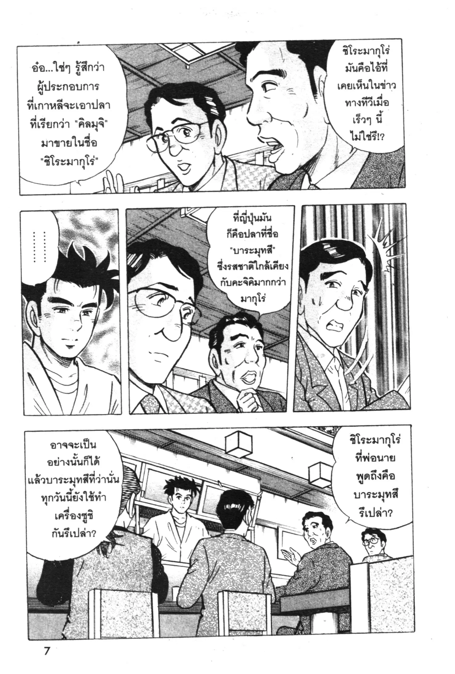 Edomae no Shun ตอนที่ 417 หน้า 3