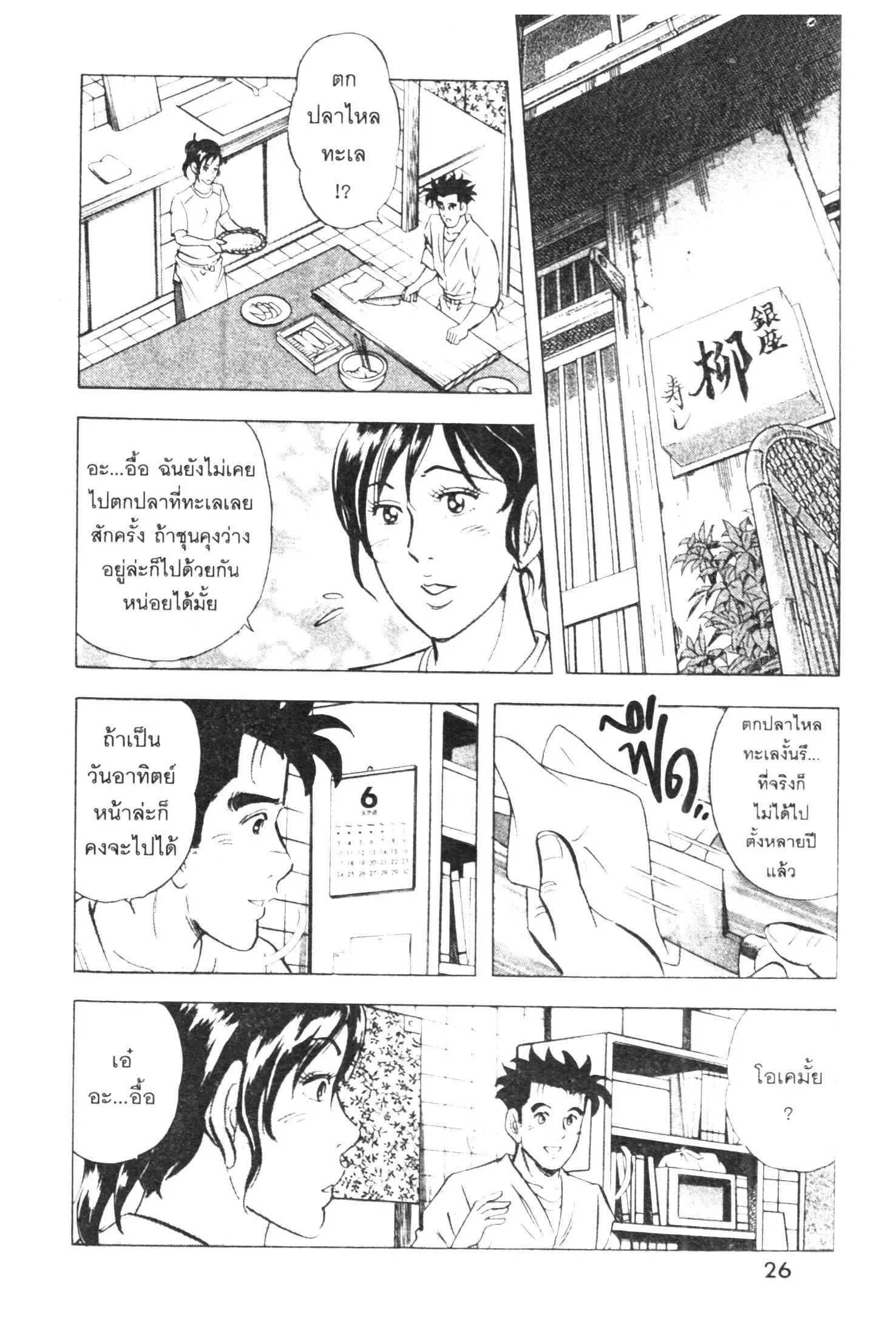 Edomae no Shun ตอนที่ 418 หน้า 2