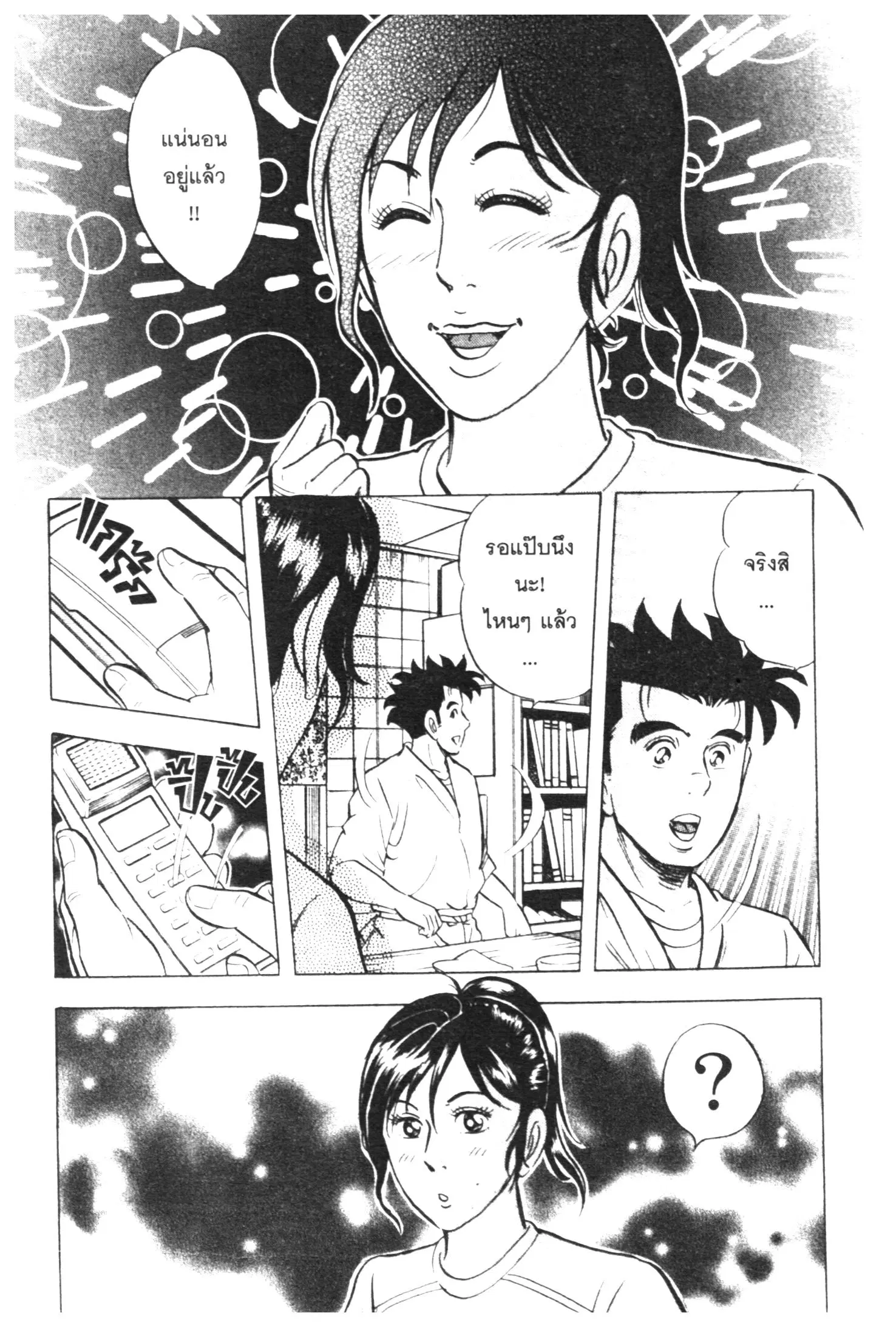 Edomae no Shun ตอนที่ 418 หน้า 3