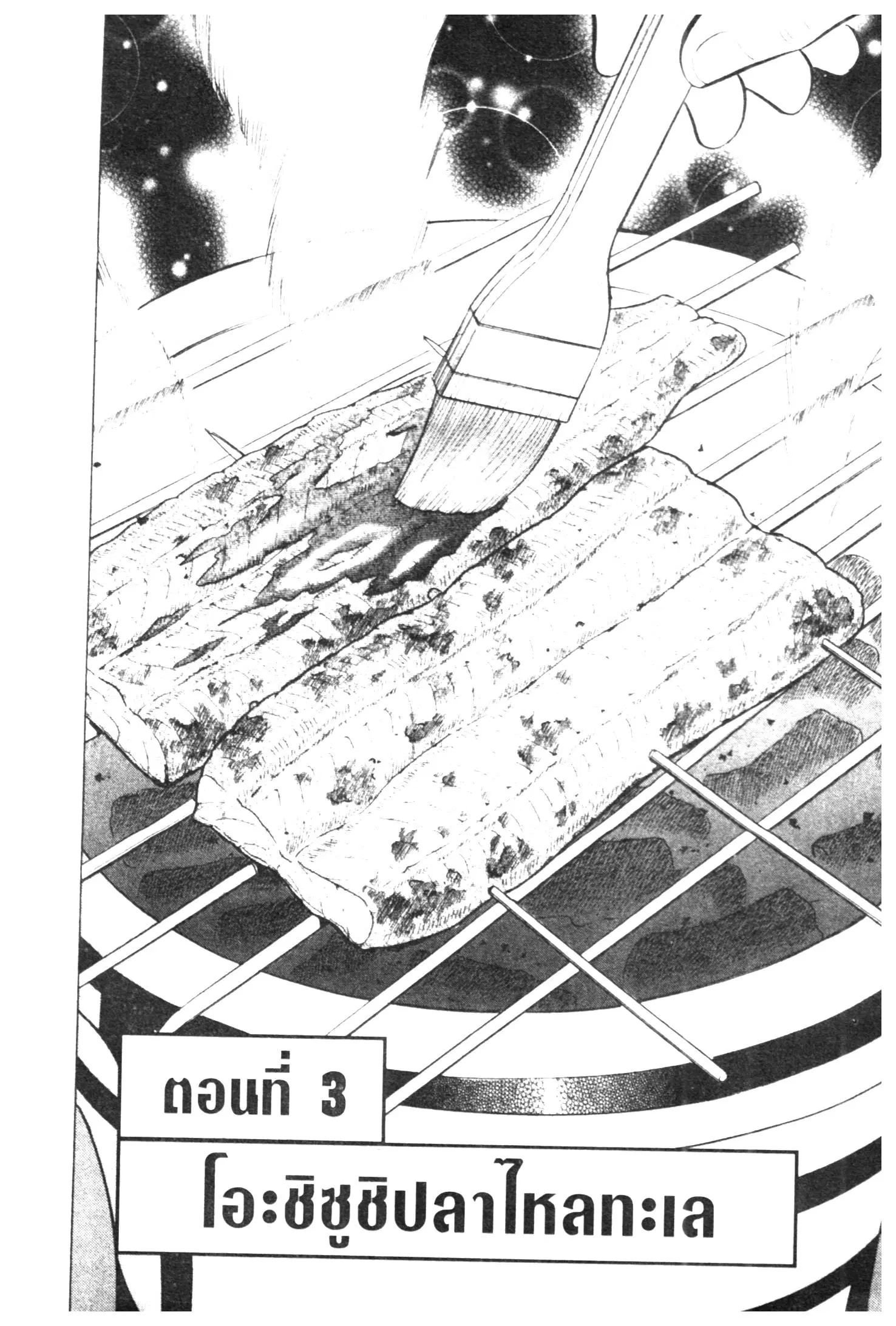 Edomae no Shun ตอนที่ 419 หน้า 1