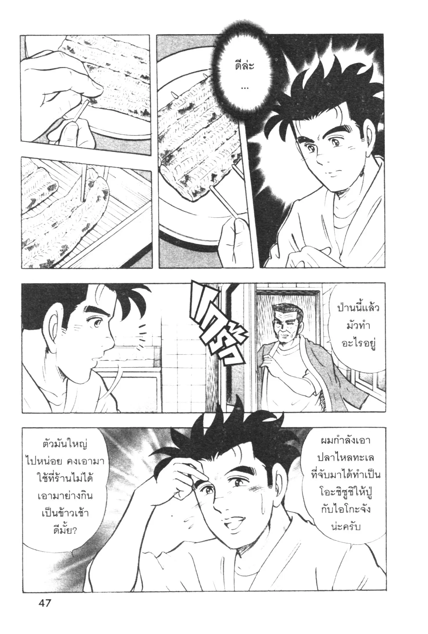 Edomae no Shun ตอนที่ 419 หน้า 2