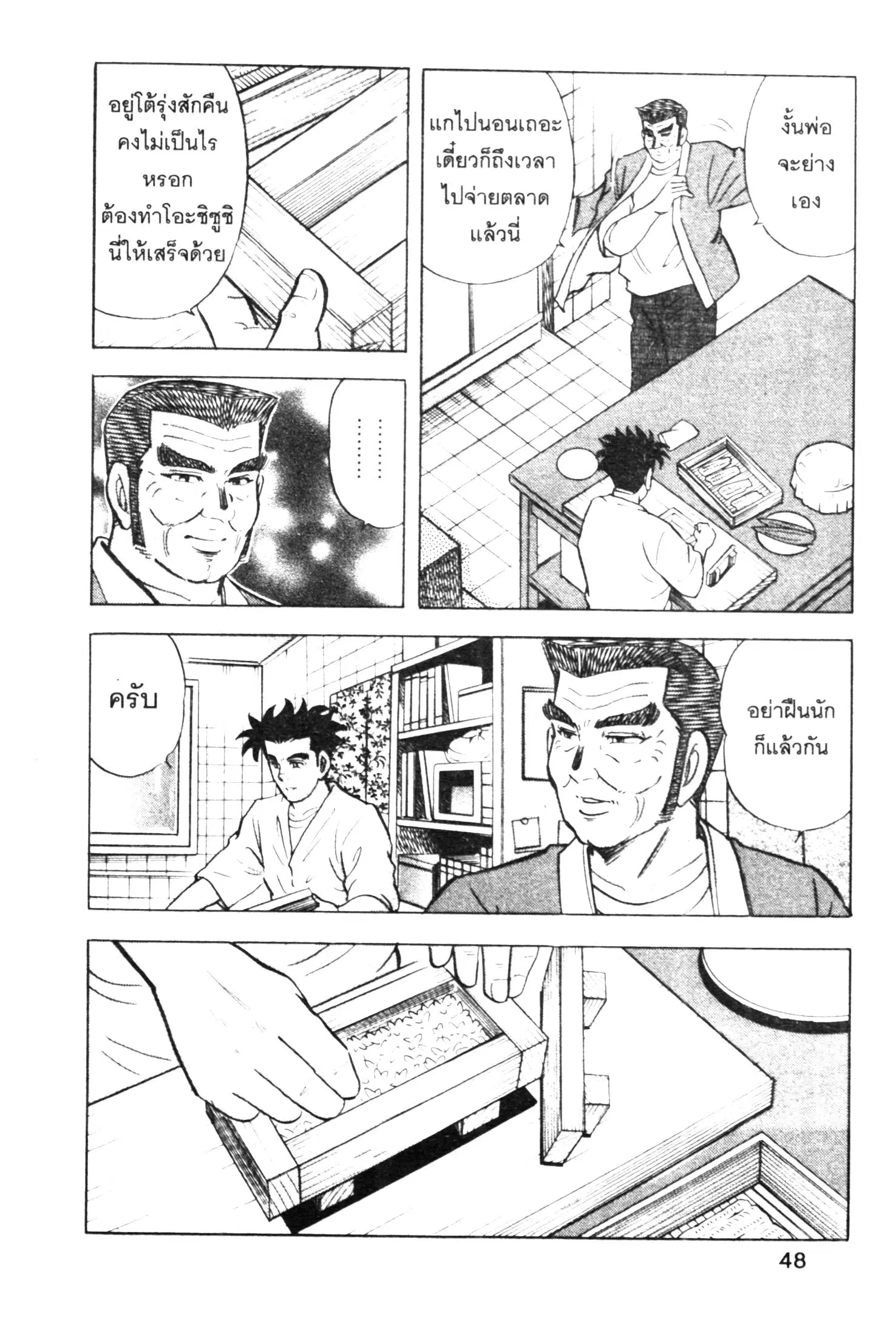 Edomae no Shun ตอนที่ 419 หน้า 3
