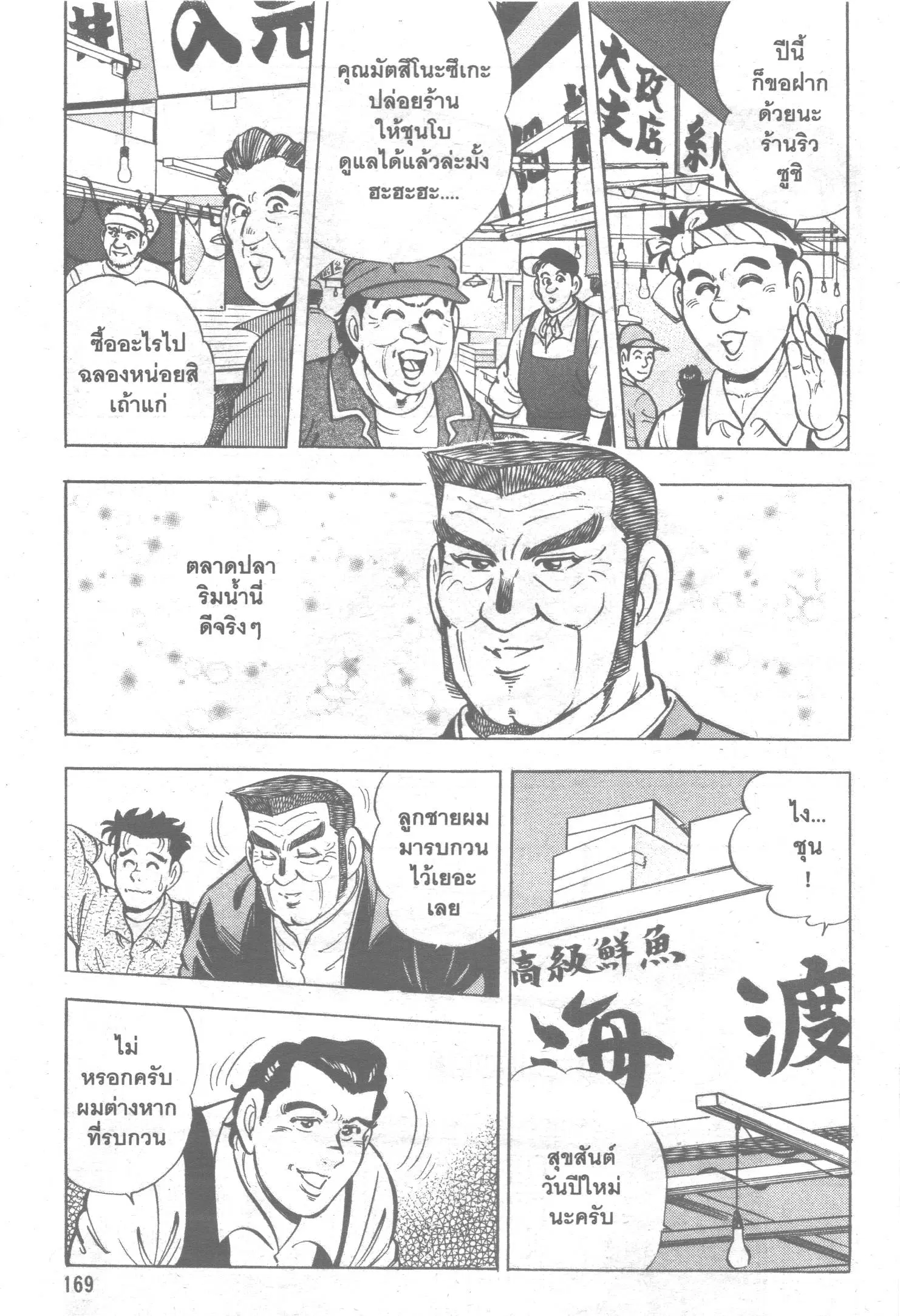 Edomae no Shun ตอนที่ 42 หน้า 2