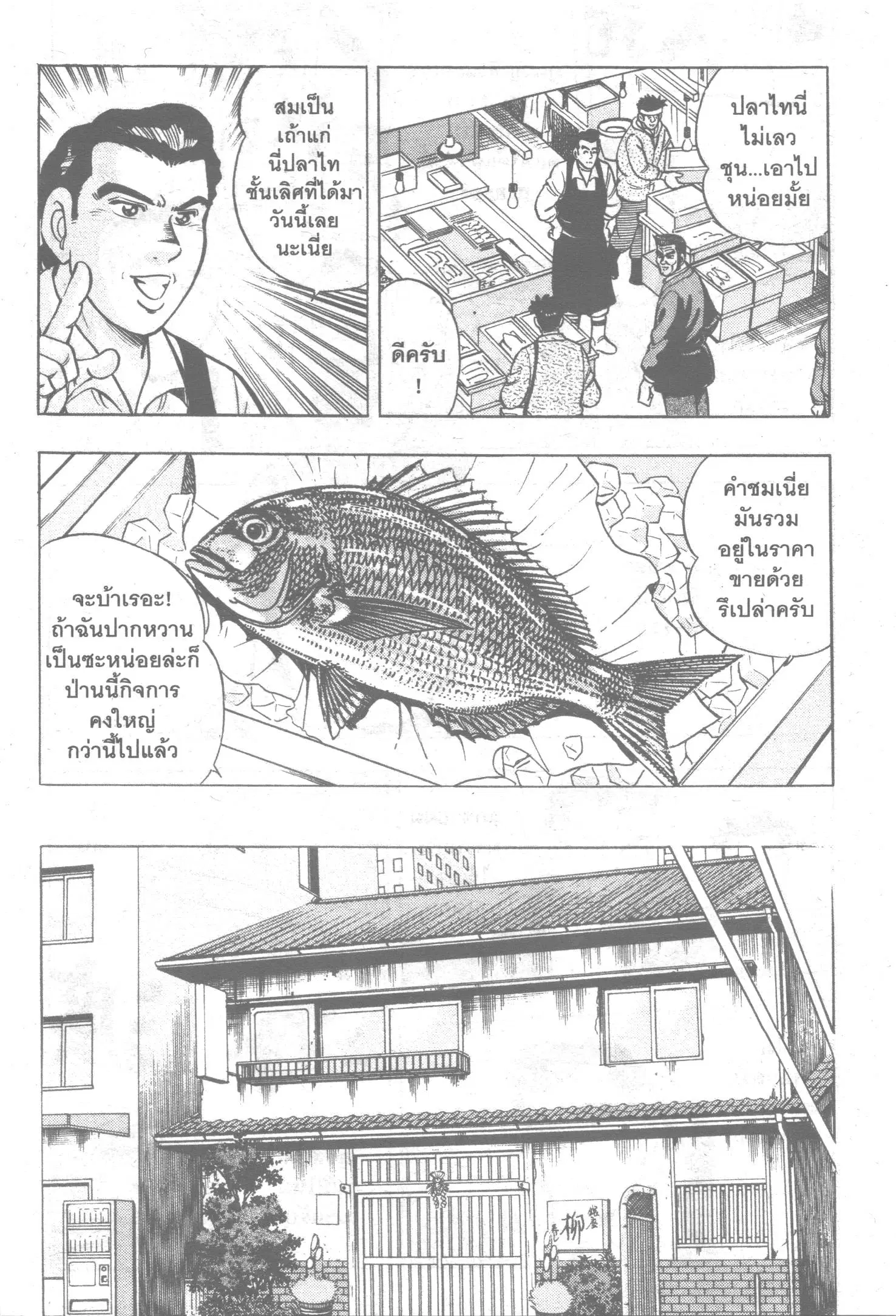 Edomae no Shun ตอนที่ 42 หน้า 3