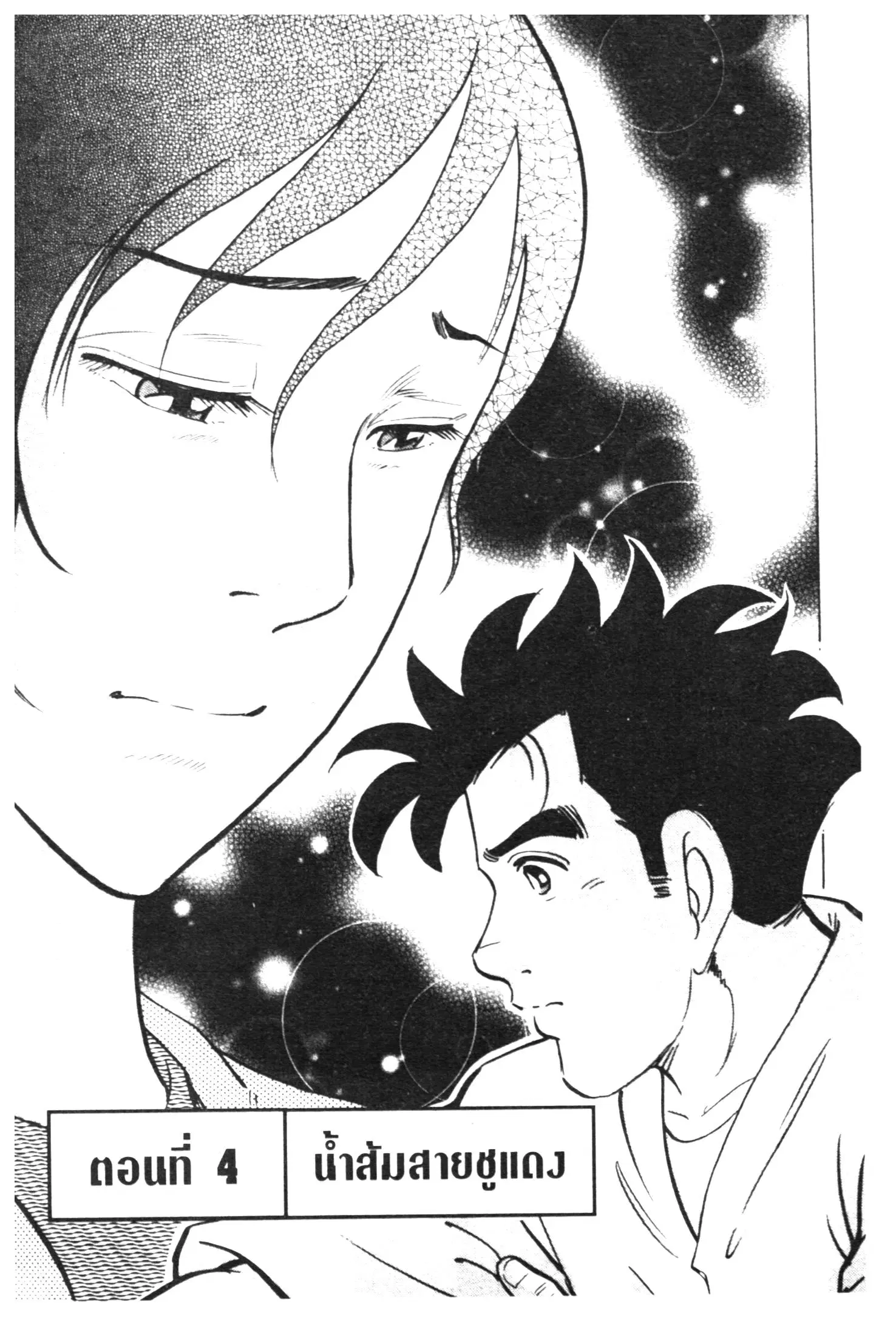 Edomae no Shun ตอนที่ 420 หน้า 1