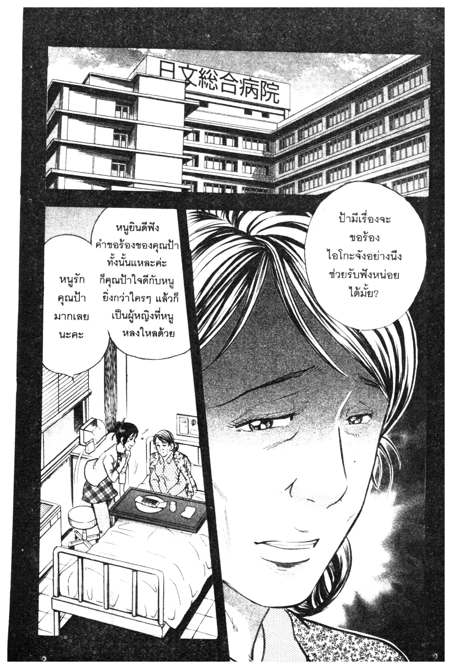 Edomae no Shun ตอนที่ 420 หน้า 2