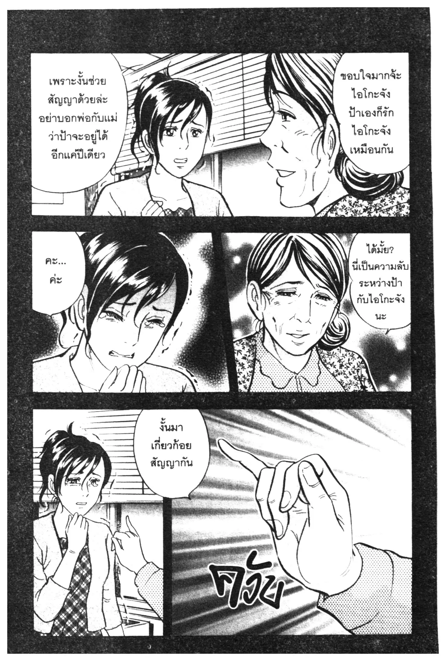 Edomae no Shun ตอนที่ 420 หน้า 3