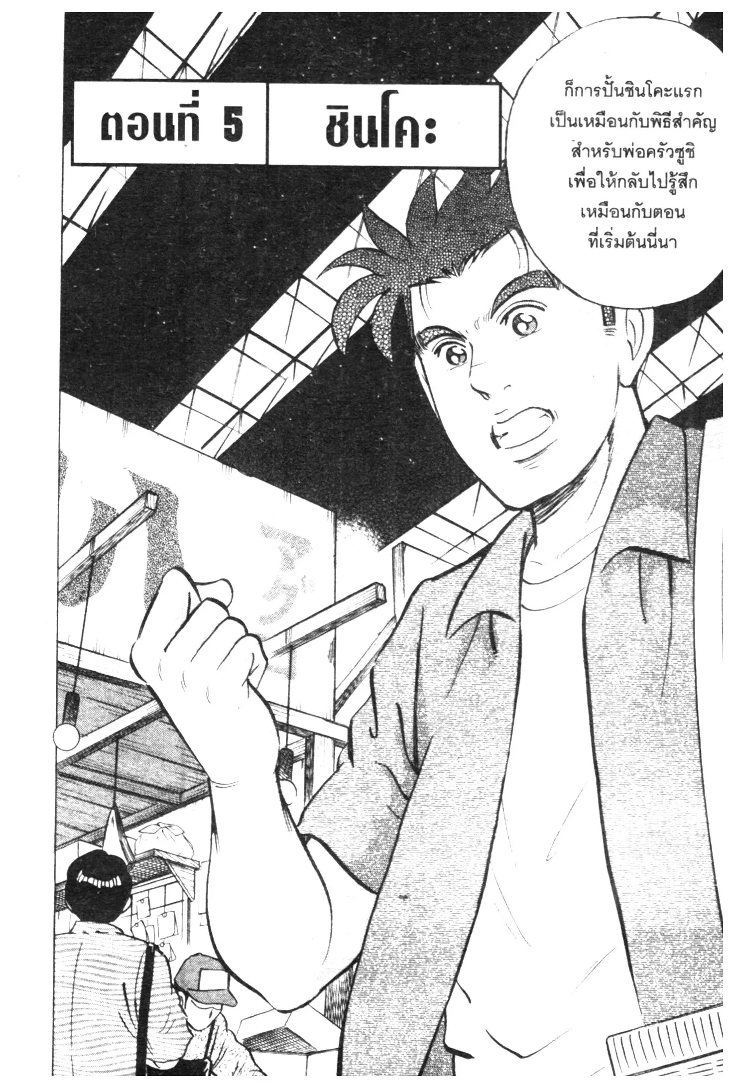 Edomae no Shun ตอนที่ 421 หน้า 1