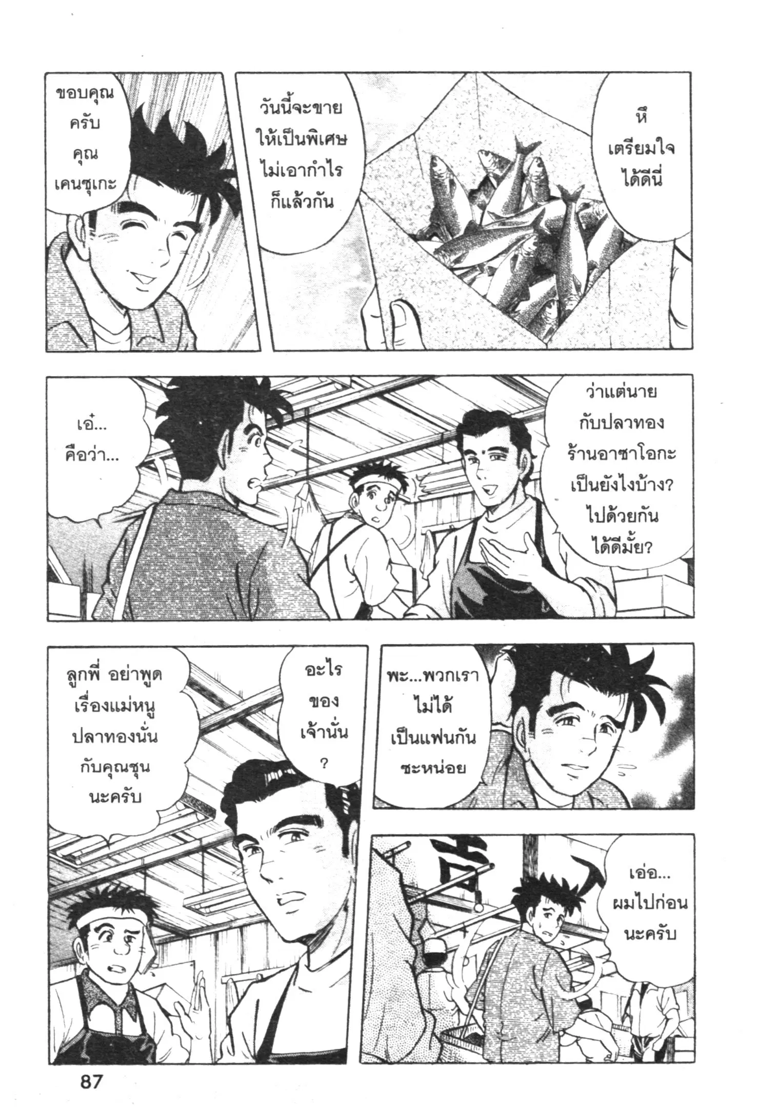 Edomae no Shun ตอนที่ 421 หน้า 2