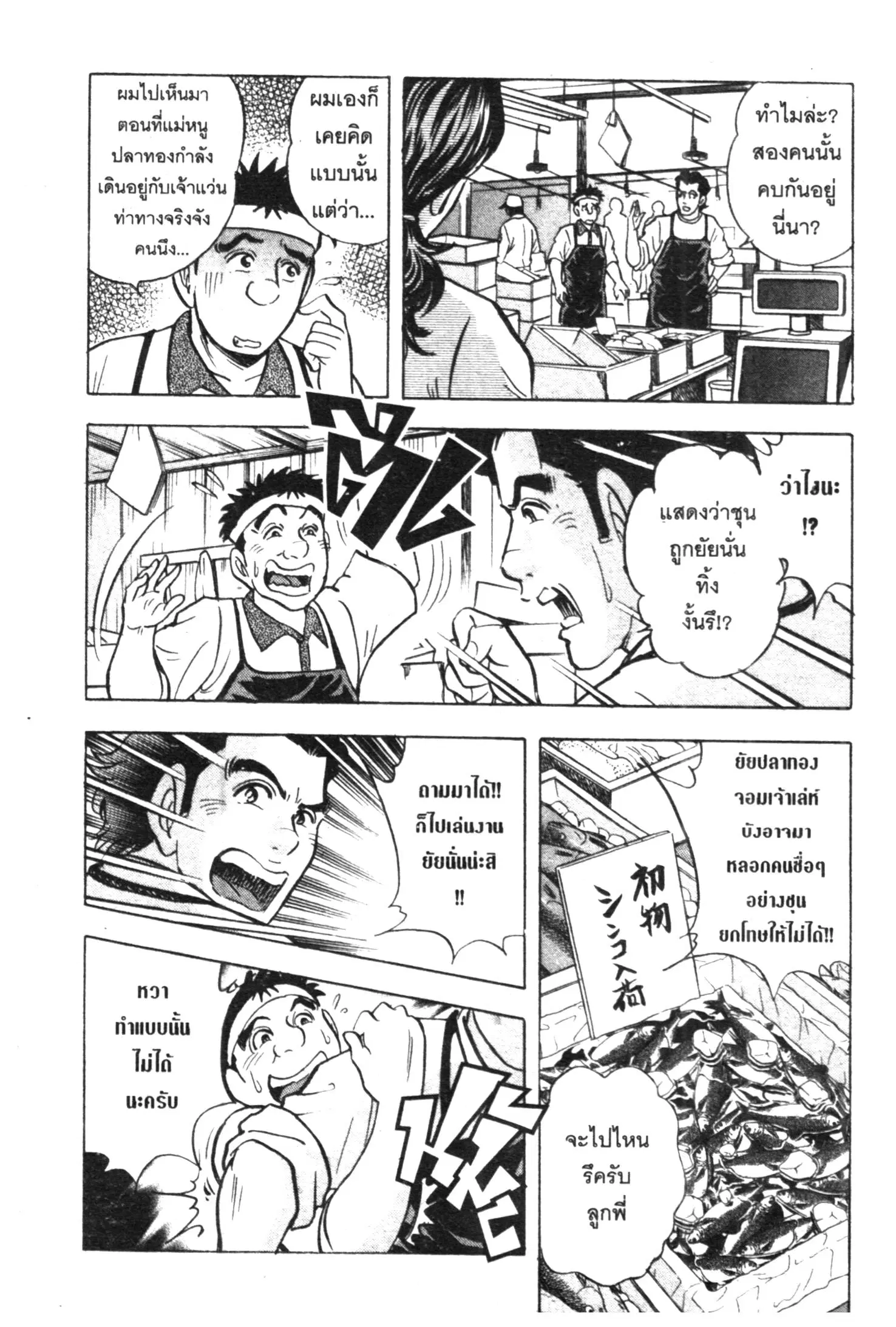 Edomae no Shun ตอนที่ 421 หน้า 3