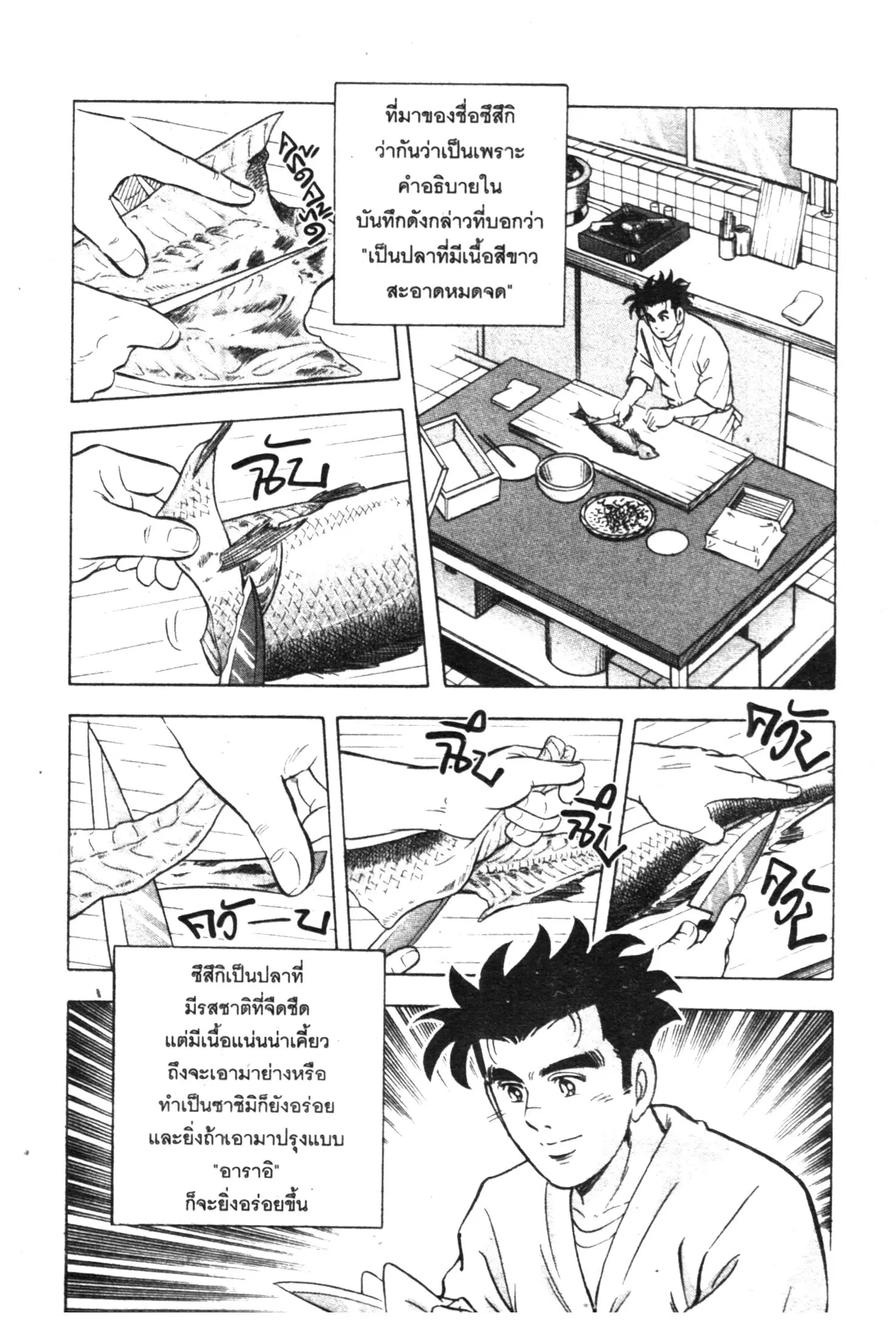 Edomae no Shun ตอนที่ 422 หน้า 2