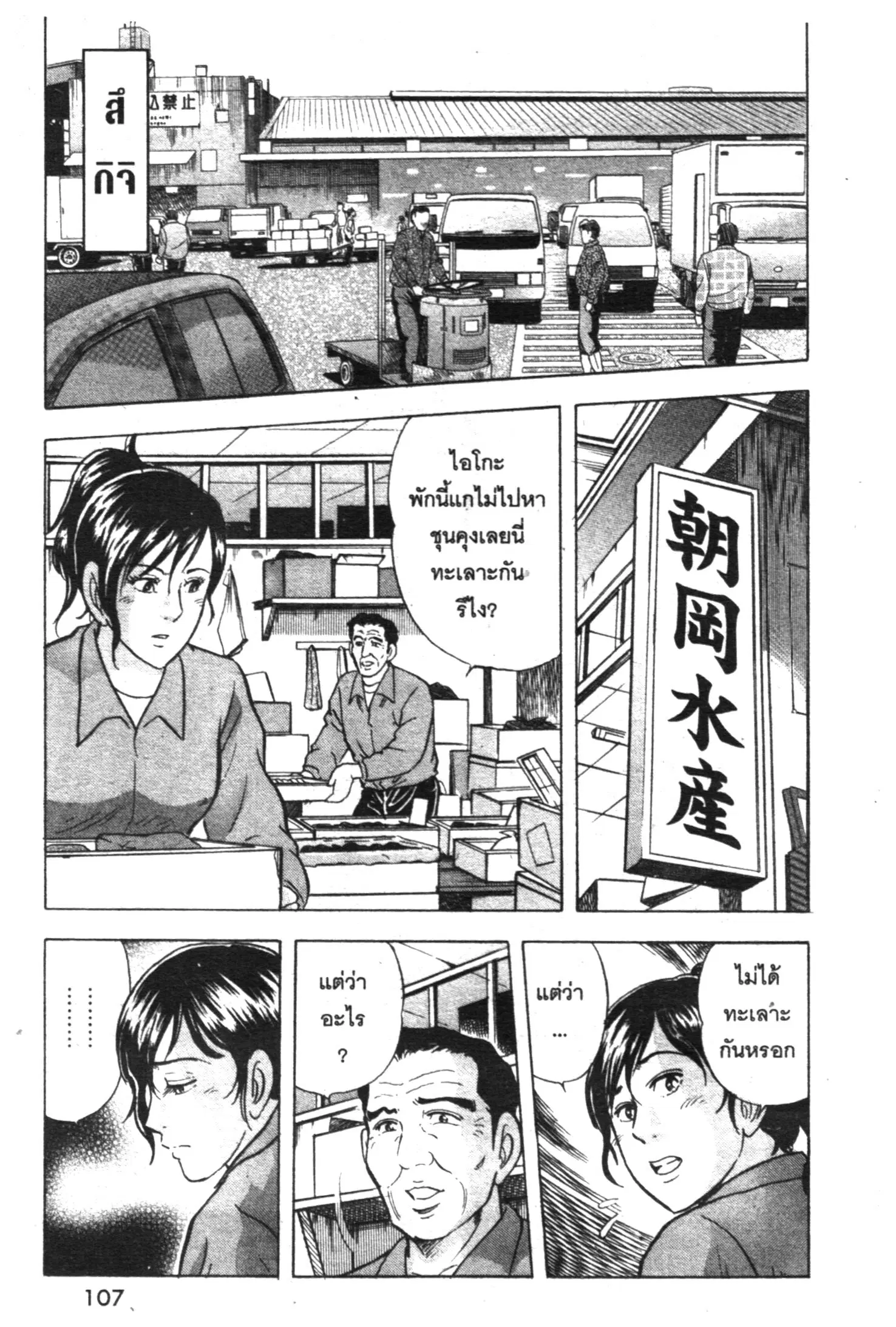 Edomae no Shun ตอนที่ 422 หน้า 3