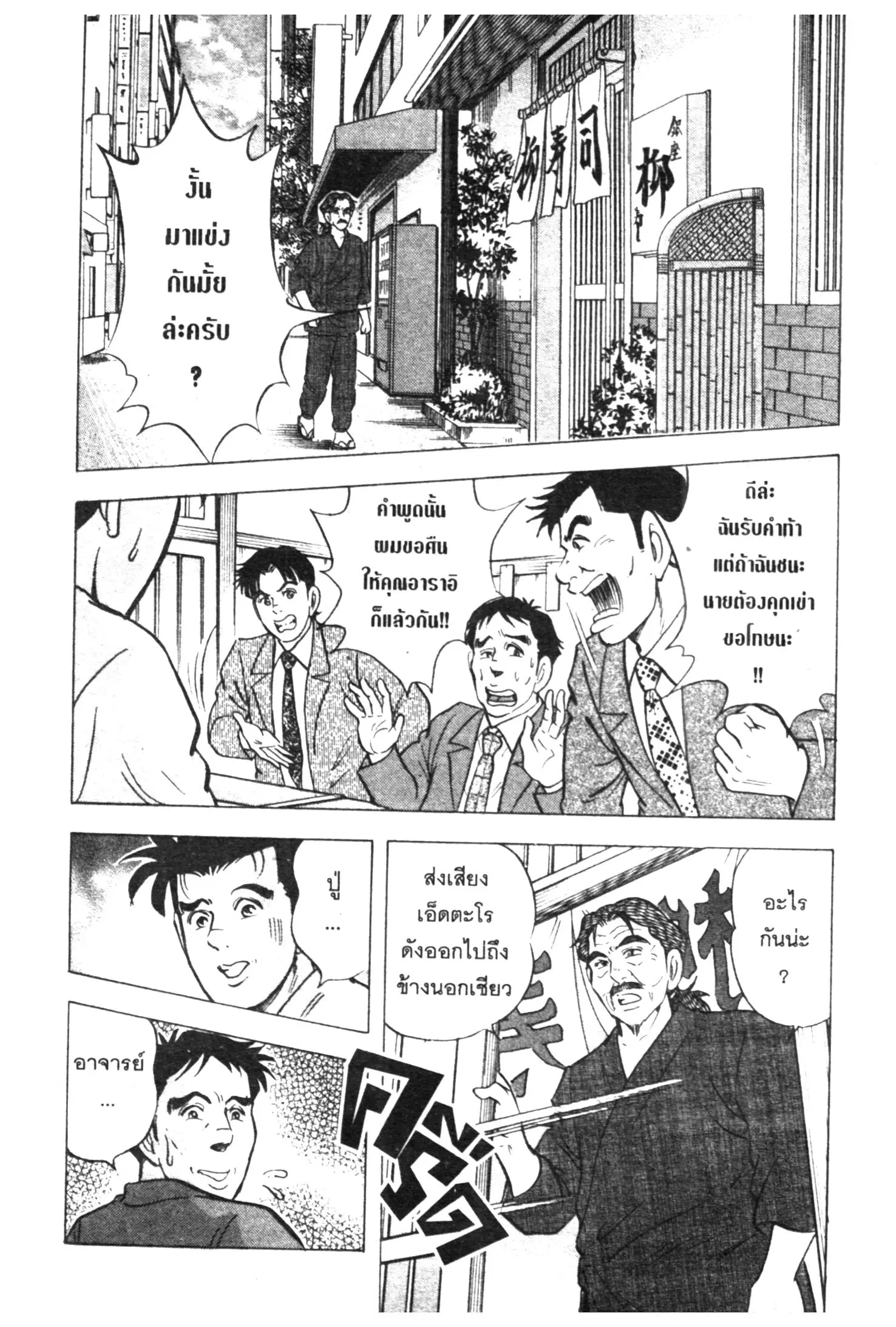 Edomae no Shun ตอนที่ 423 หน้า 2