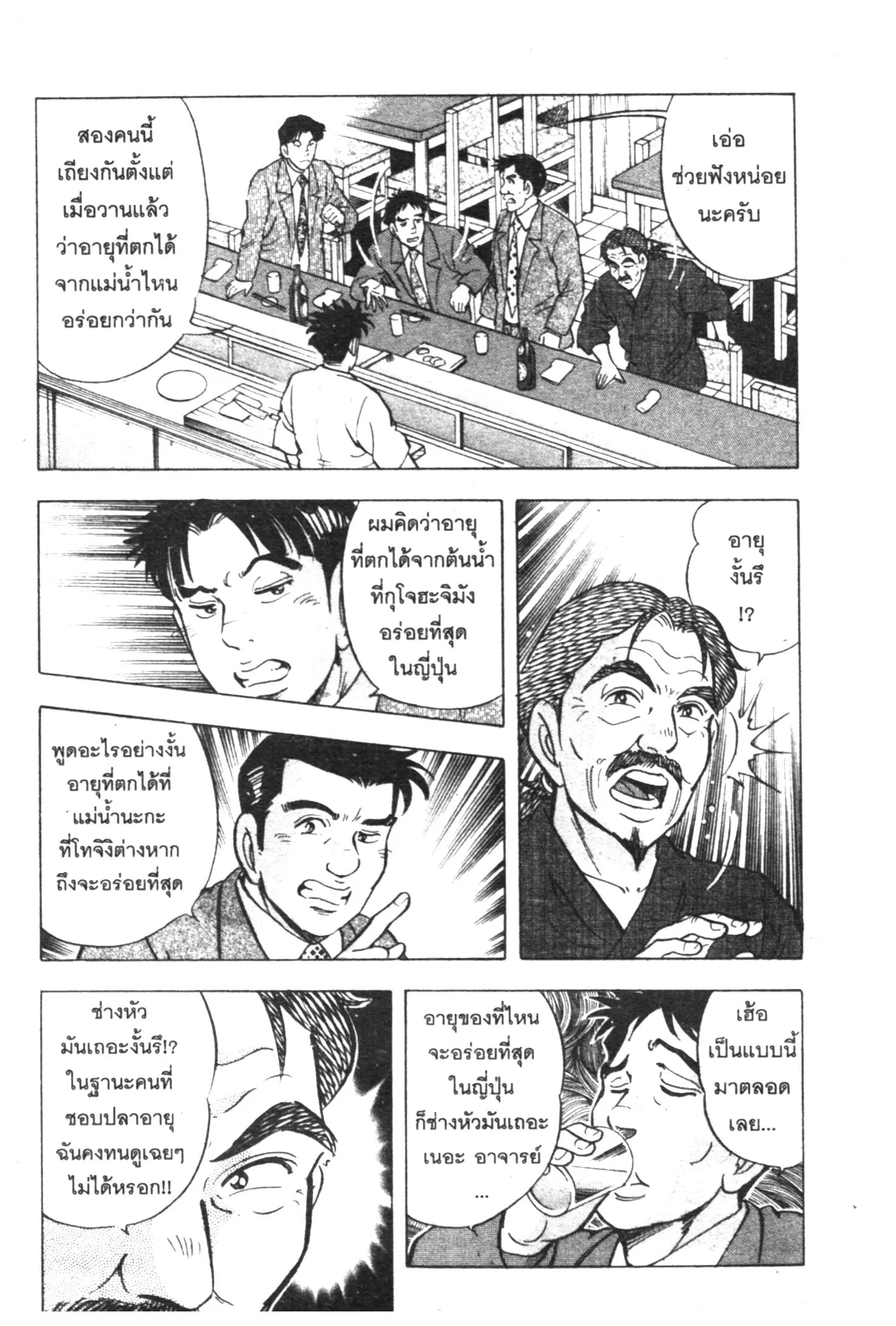 Edomae no Shun ตอนที่ 423 หน้า 3