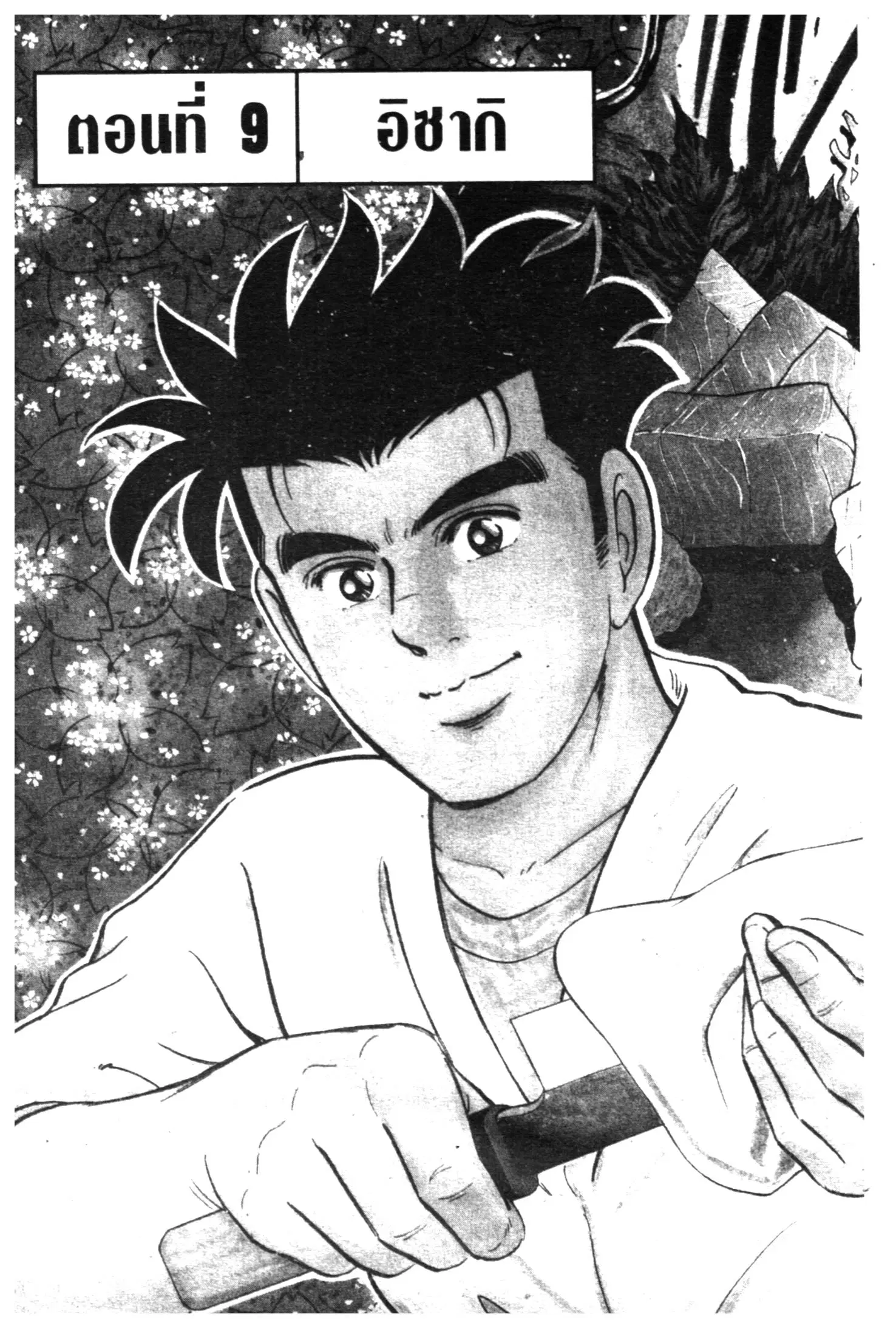 Edomae no Shun ตอนที่ 425 หน้า 1