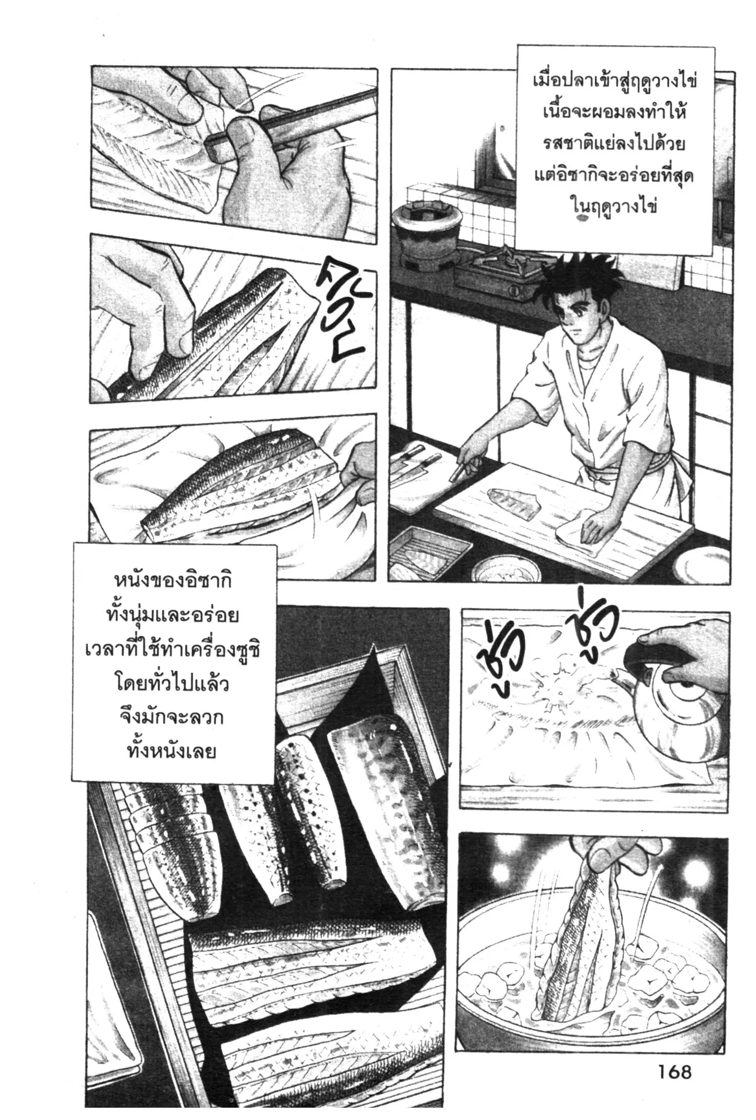 Edomae no Shun ตอนที่ 425 หน้า 2