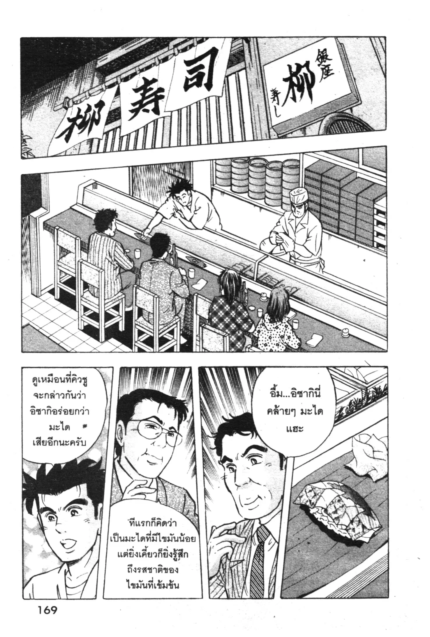 Edomae no Shun ตอนที่ 425 หน้า 3
