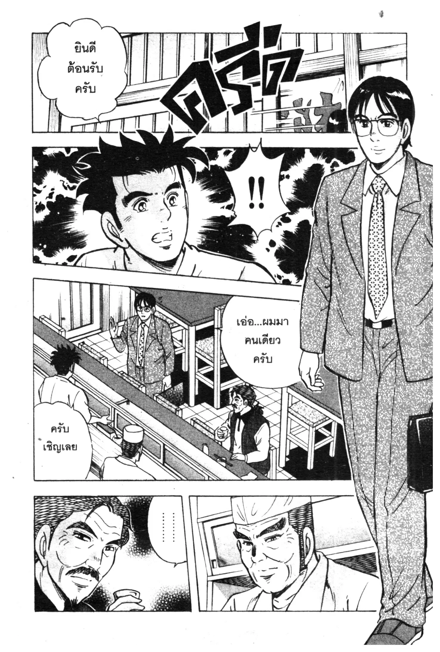 Edomae no Shun ตอนที่ 426 หน้า 2