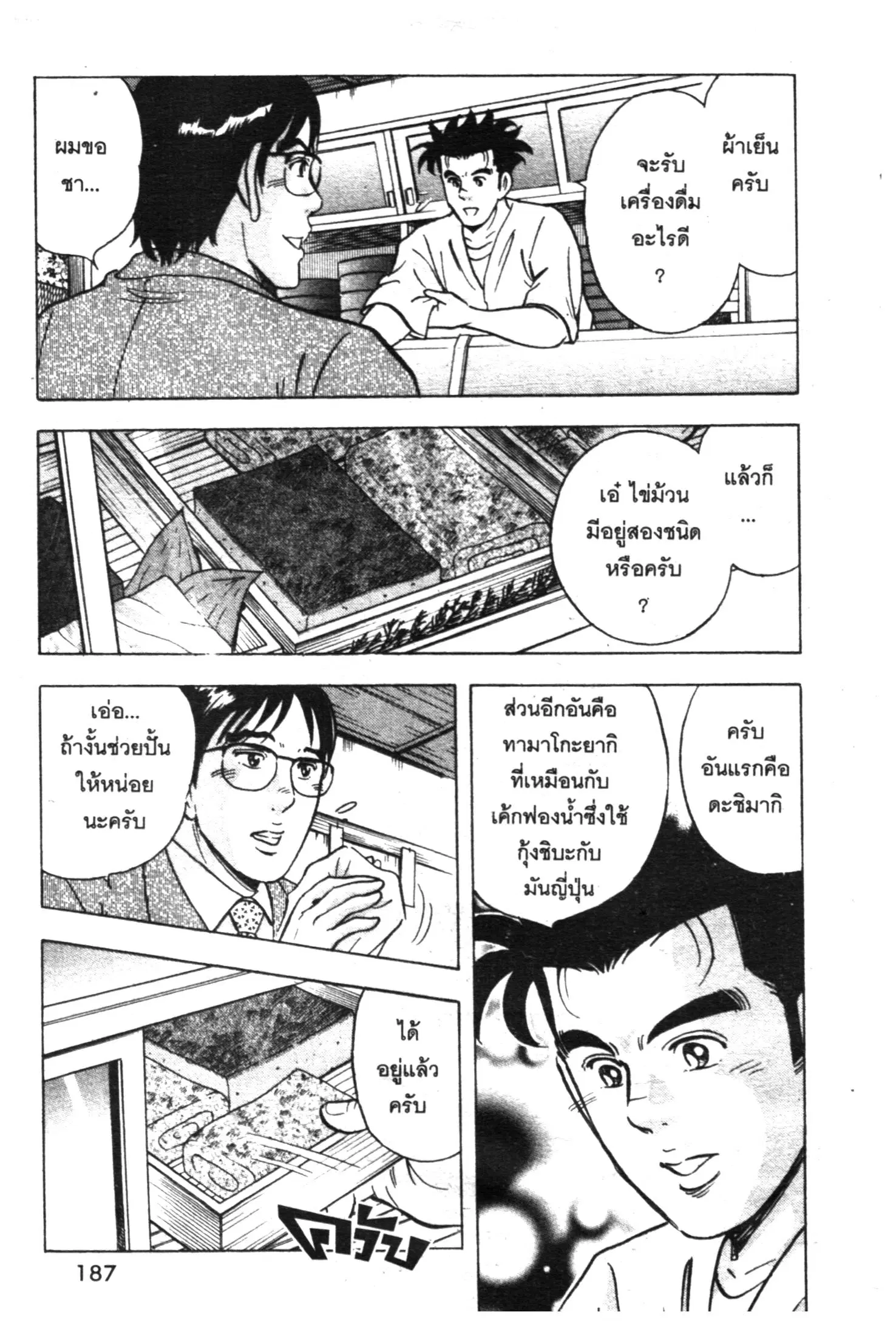 Edomae no Shun ตอนที่ 426 หน้า 3