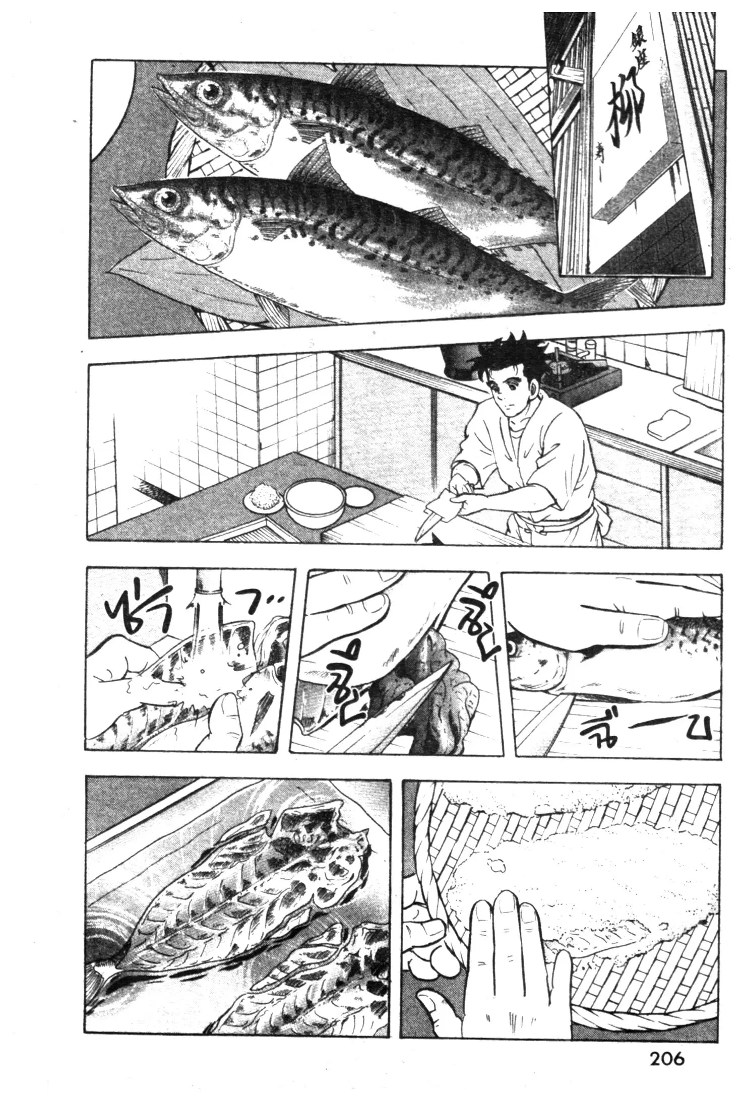 Edomae no Shun ตอนที่ 427 หน้า 2