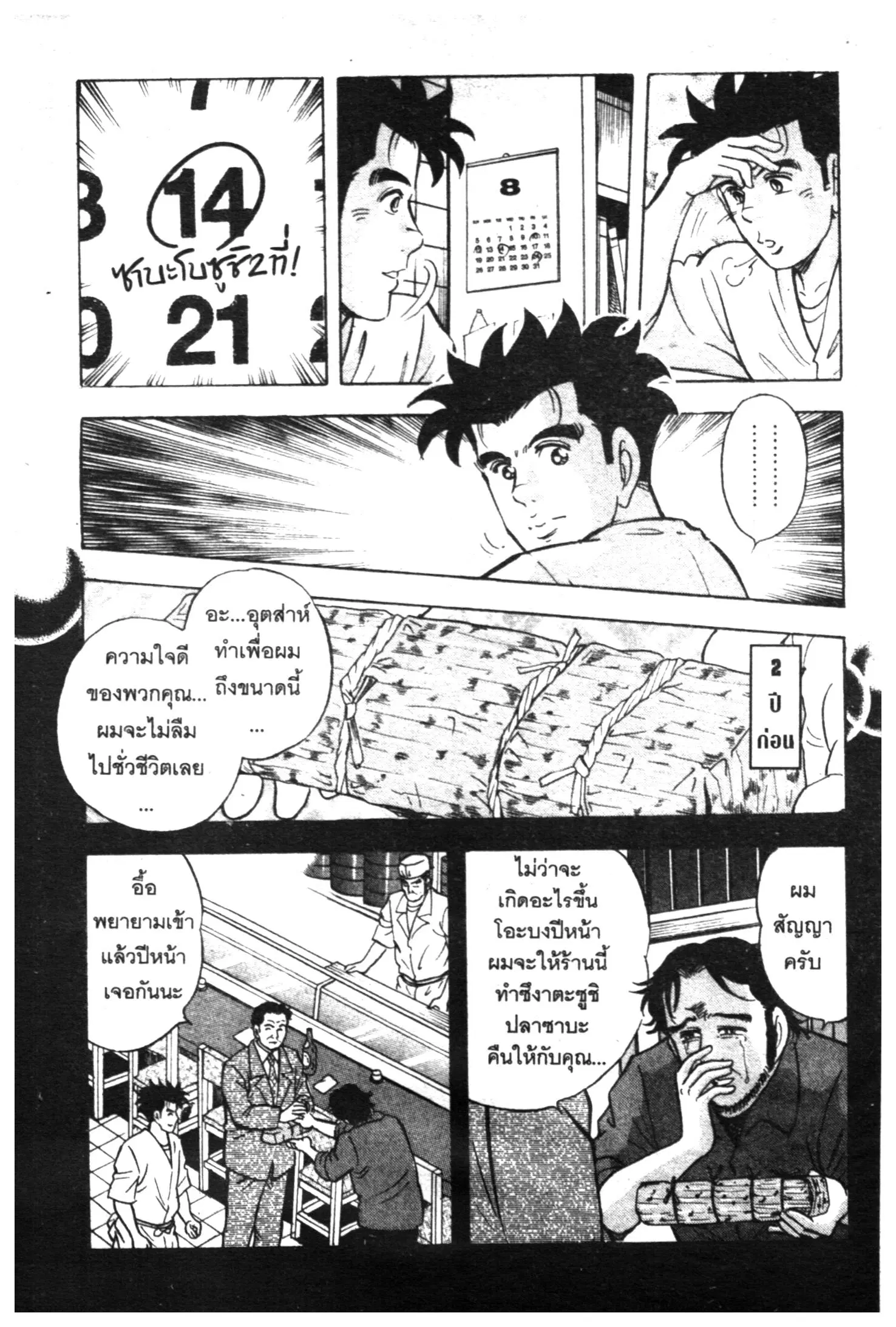 Edomae no Shun ตอนที่ 427 หน้า 3