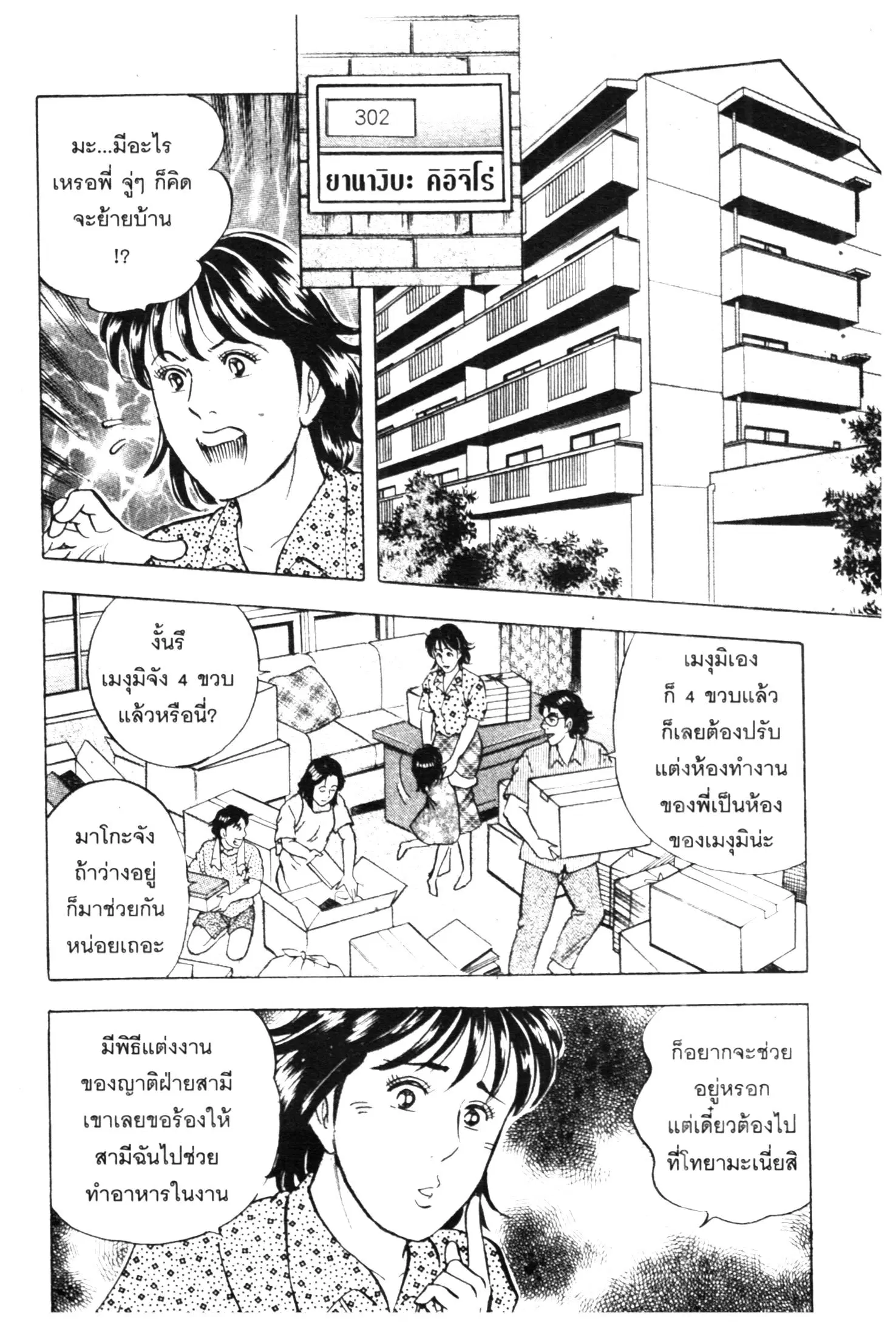 Edomae no Shun ตอนที่ 428 หน้า 2