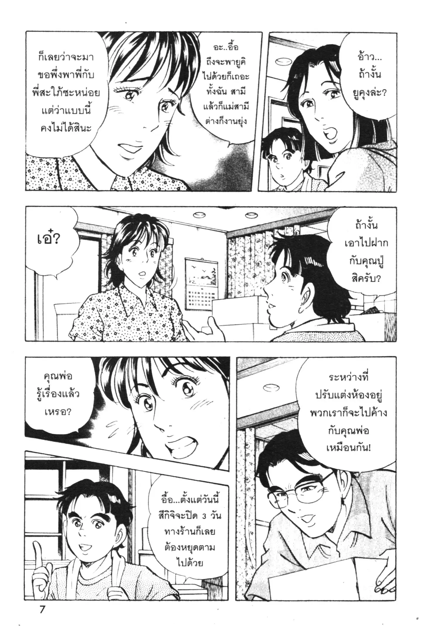Edomae no Shun ตอนที่ 428 หน้า 3
