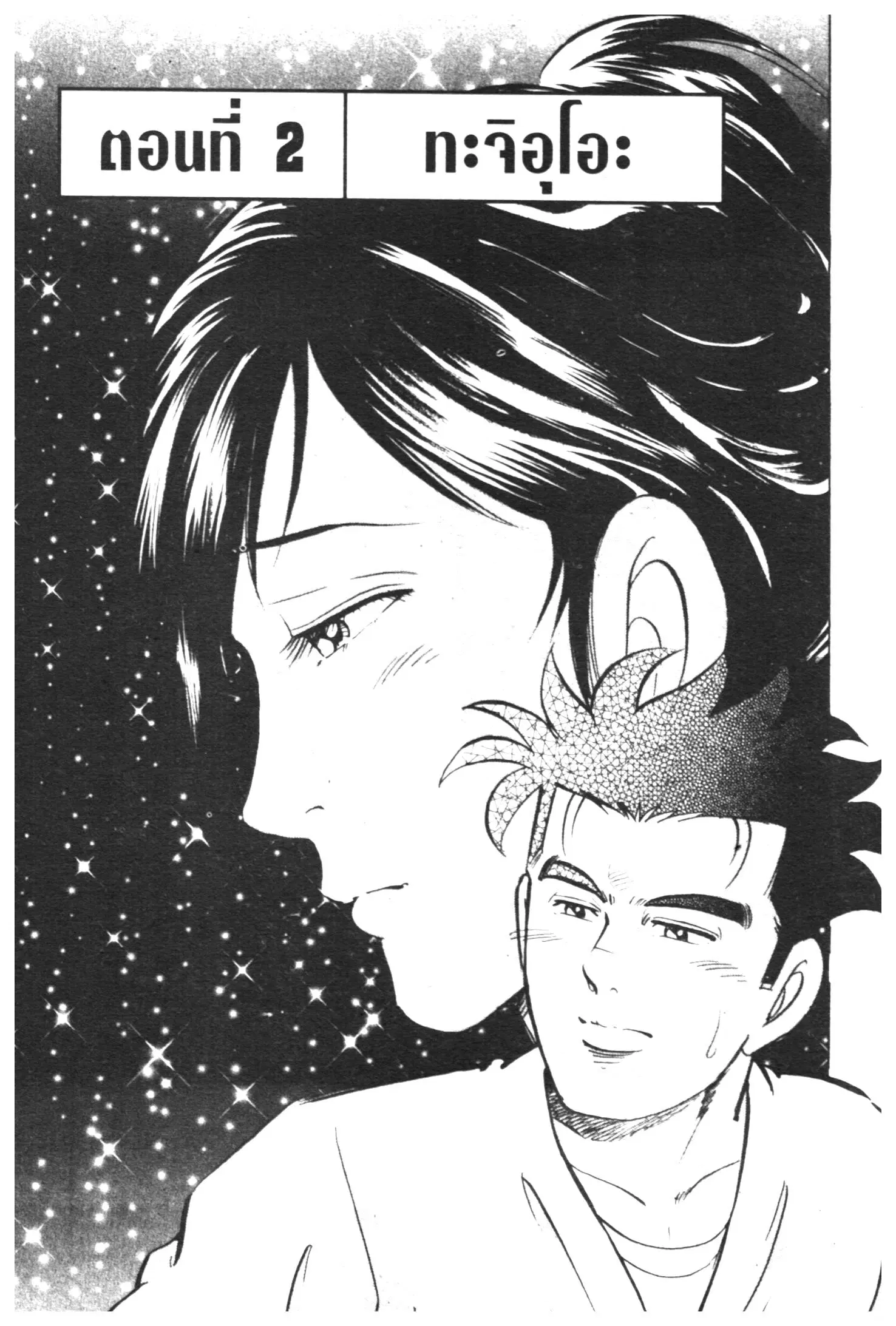 Edomae no Shun ตอนที่ 429 หน้า 1