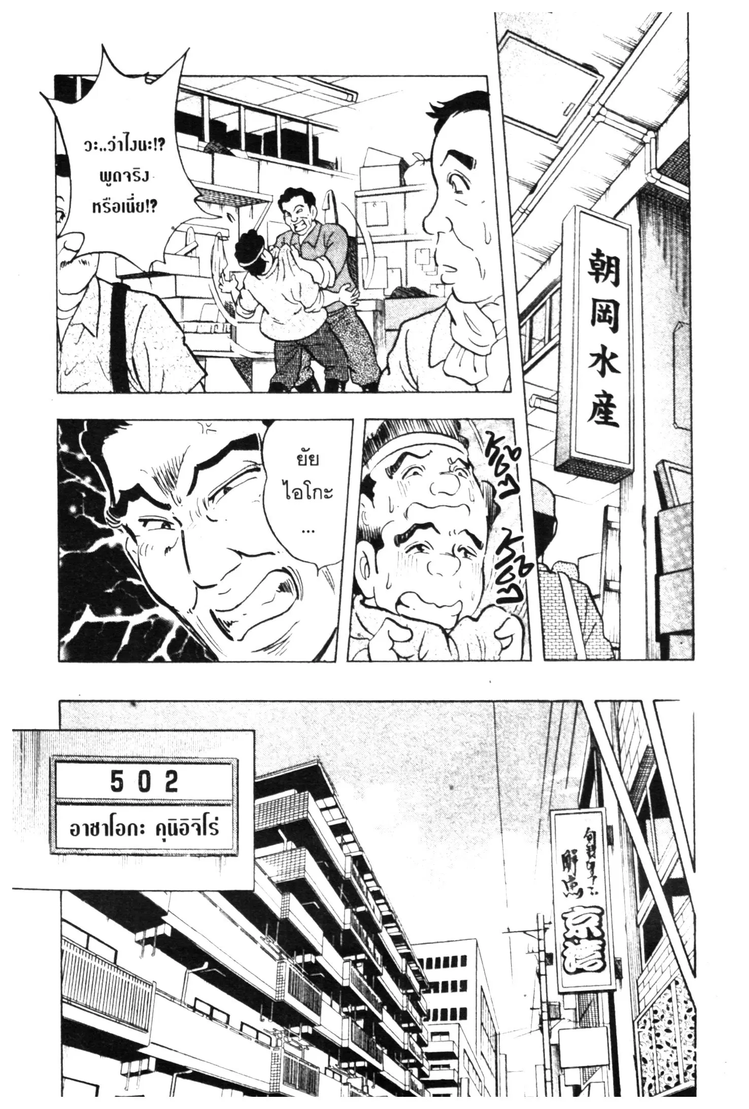 Edomae no Shun ตอนที่ 429 หน้า 2