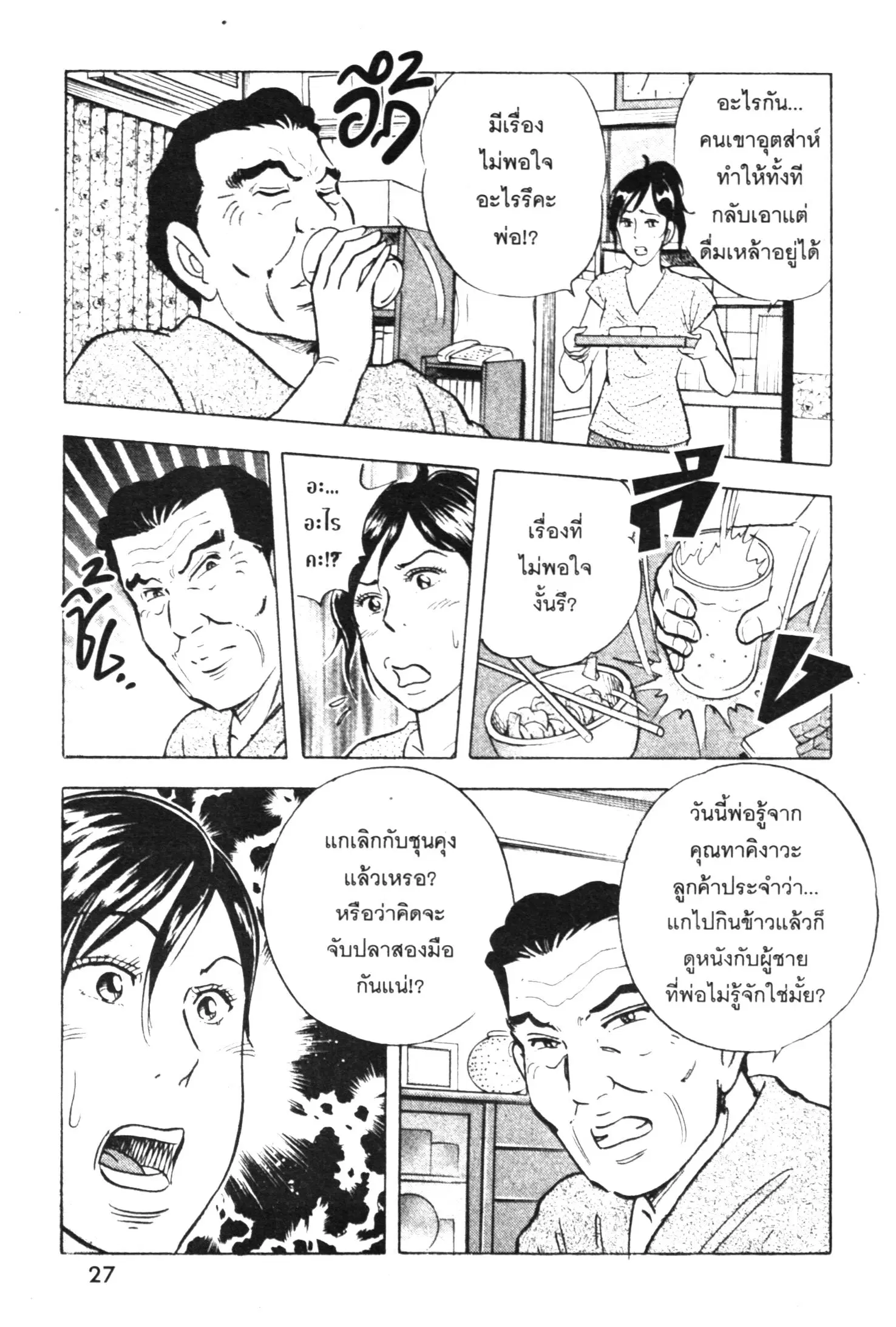 Edomae no Shun ตอนที่ 429 หน้า 3