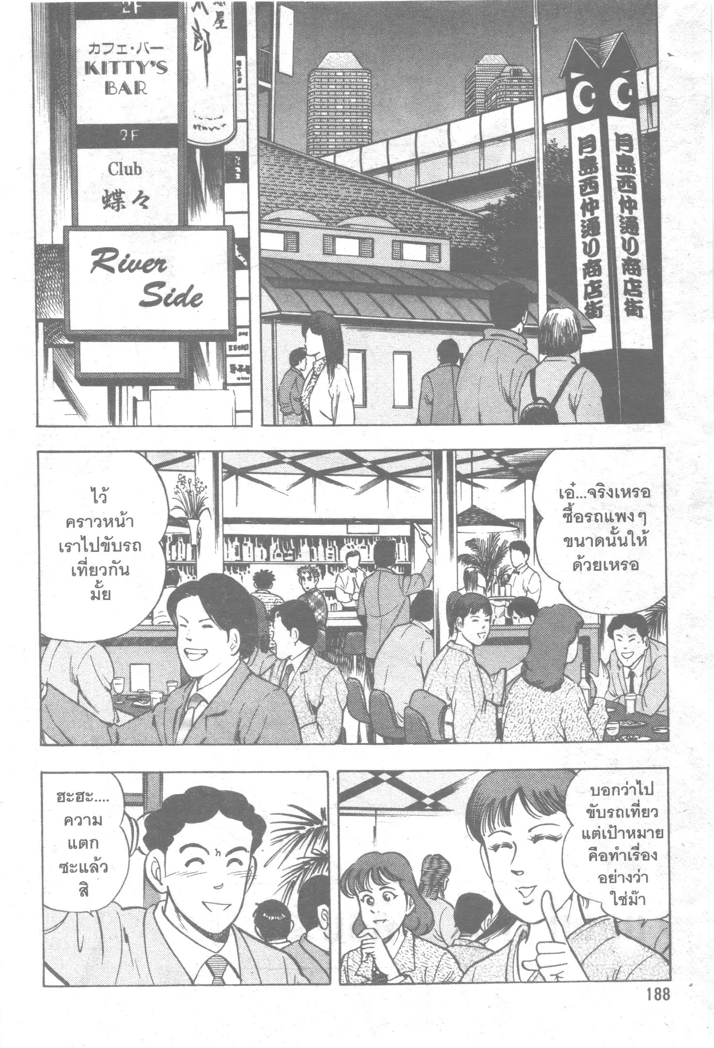 Edomae no Shun ตอนที่ 43 หน้า 2