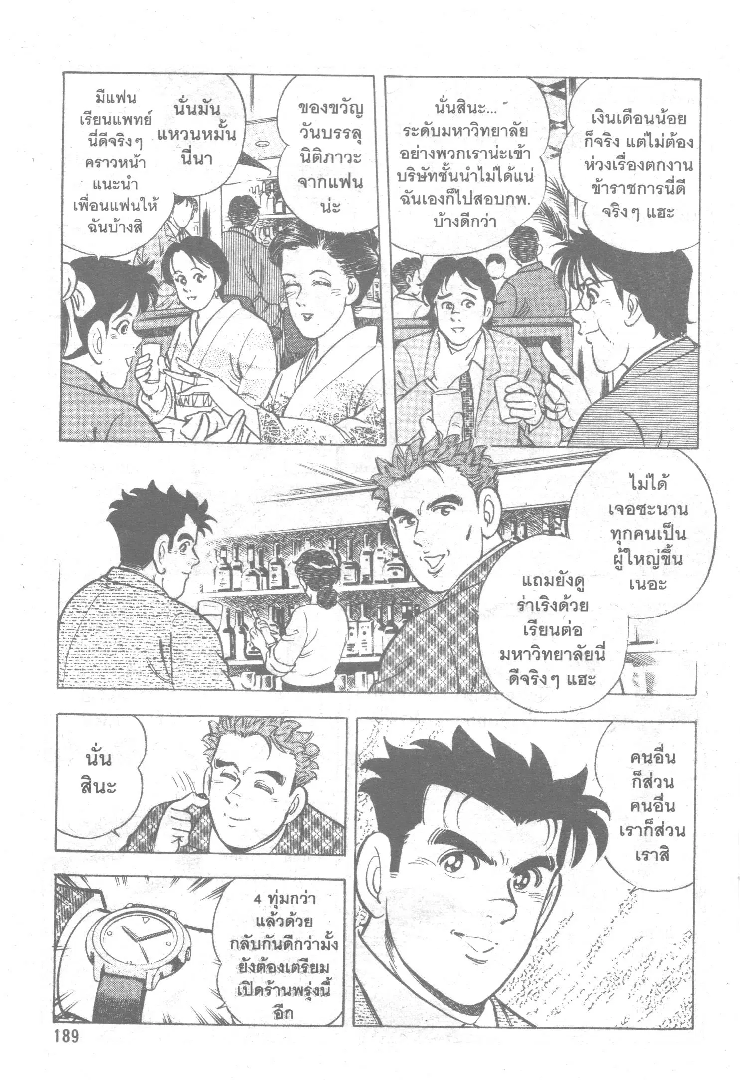 Edomae no Shun ตอนที่ 43 หน้า 3
