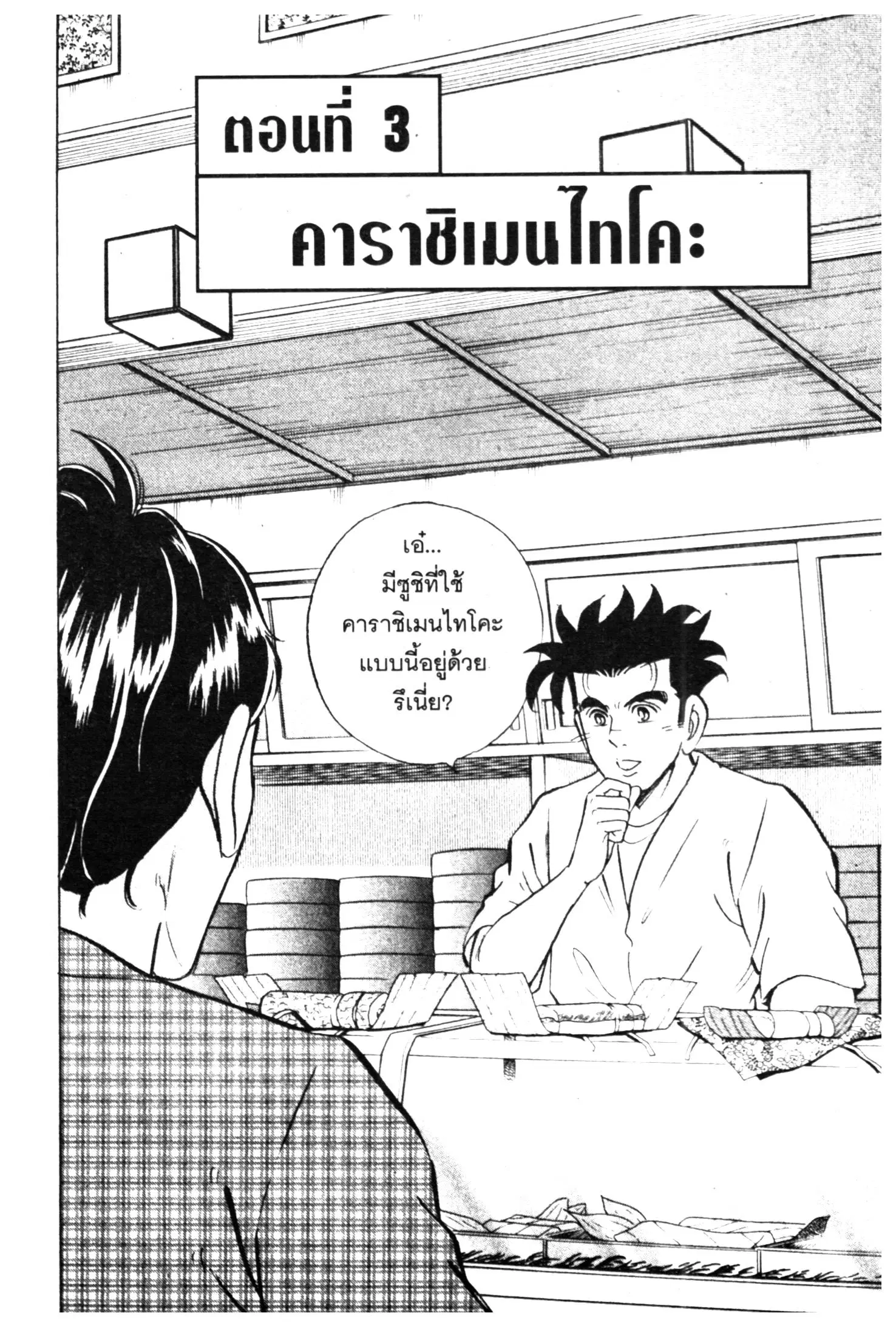 Edomae no Shun ตอนที่ 430 หน้า 1