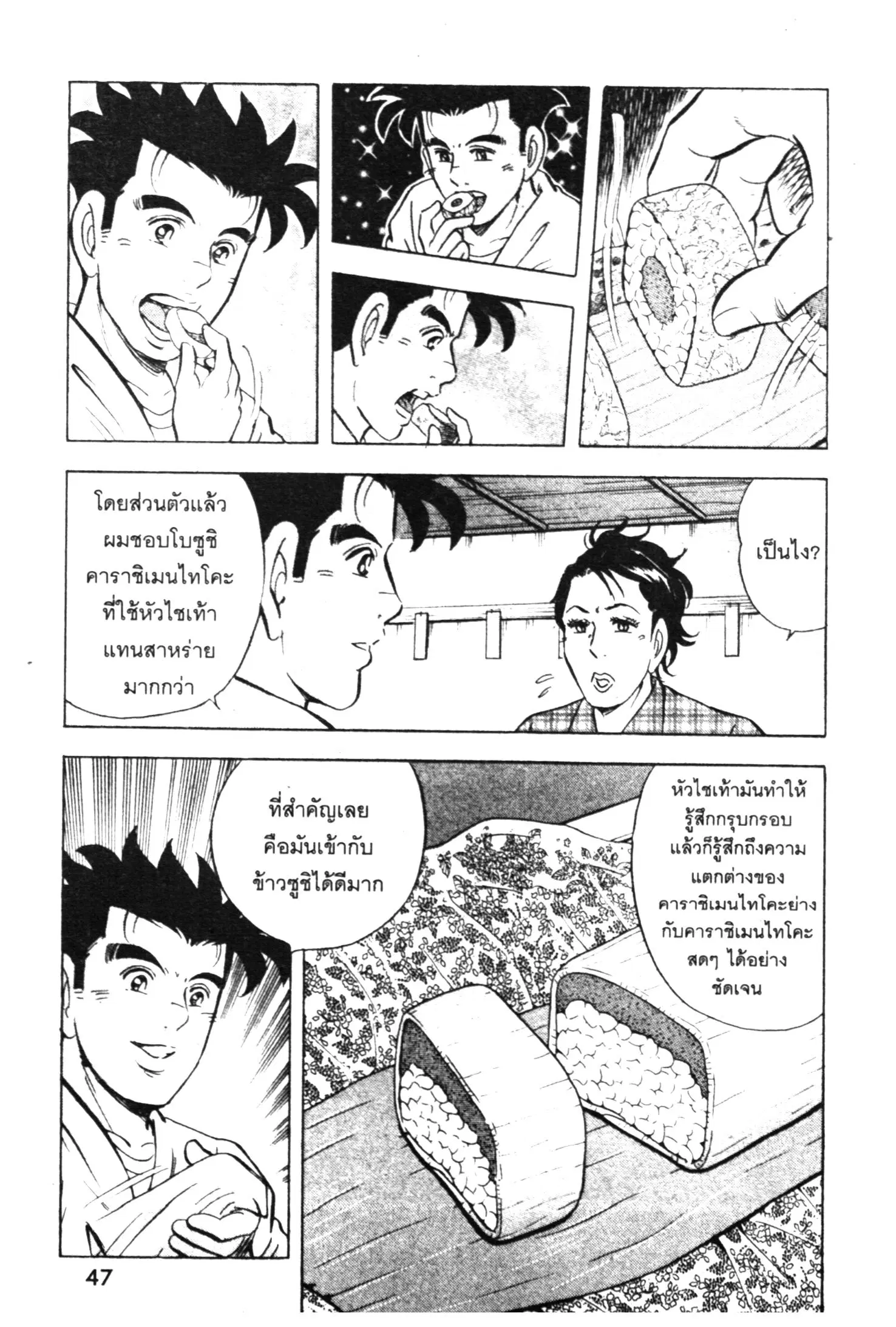 Edomae no Shun ตอนที่ 430 หน้า 2