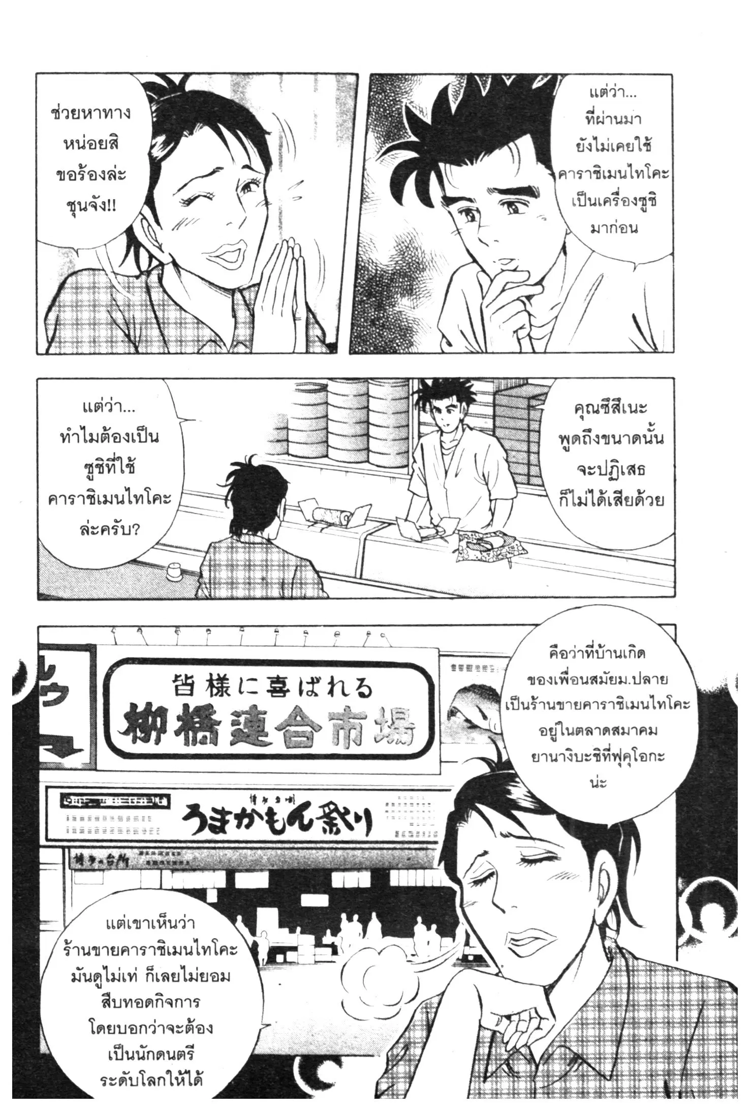 Edomae no Shun ตอนที่ 430 หน้า 3