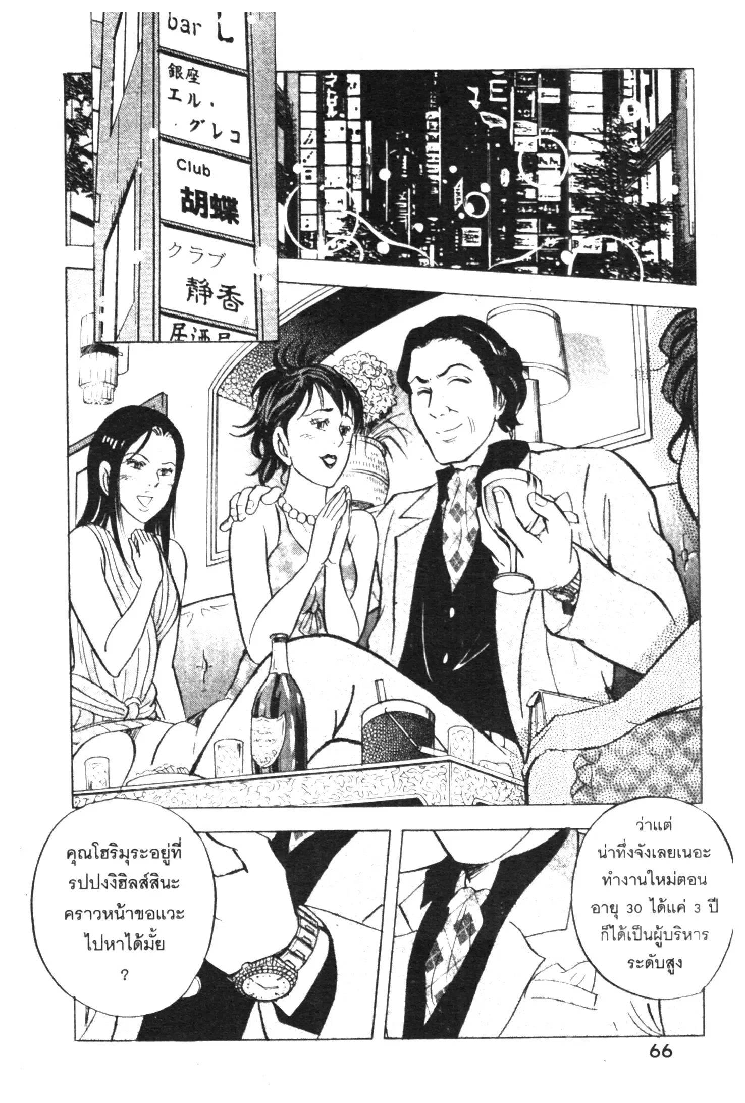 Edomae no Shun ตอนที่ 431 หน้า 2