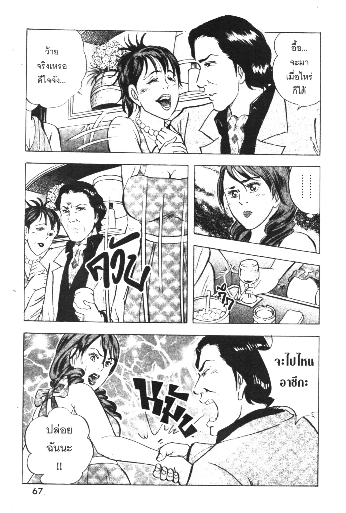 Edomae no Shun ตอนที่ 431 หน้า 3